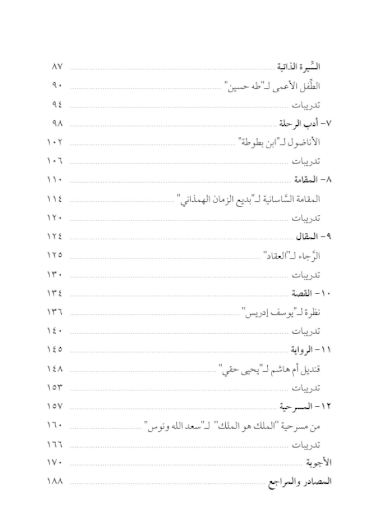 Funun en-Nesr el-‘Arabî ‘abra’l-Usûr (The Art of Arabic Prose Through the Ages)Akdem YayınlarıMuhtelif Ürünler