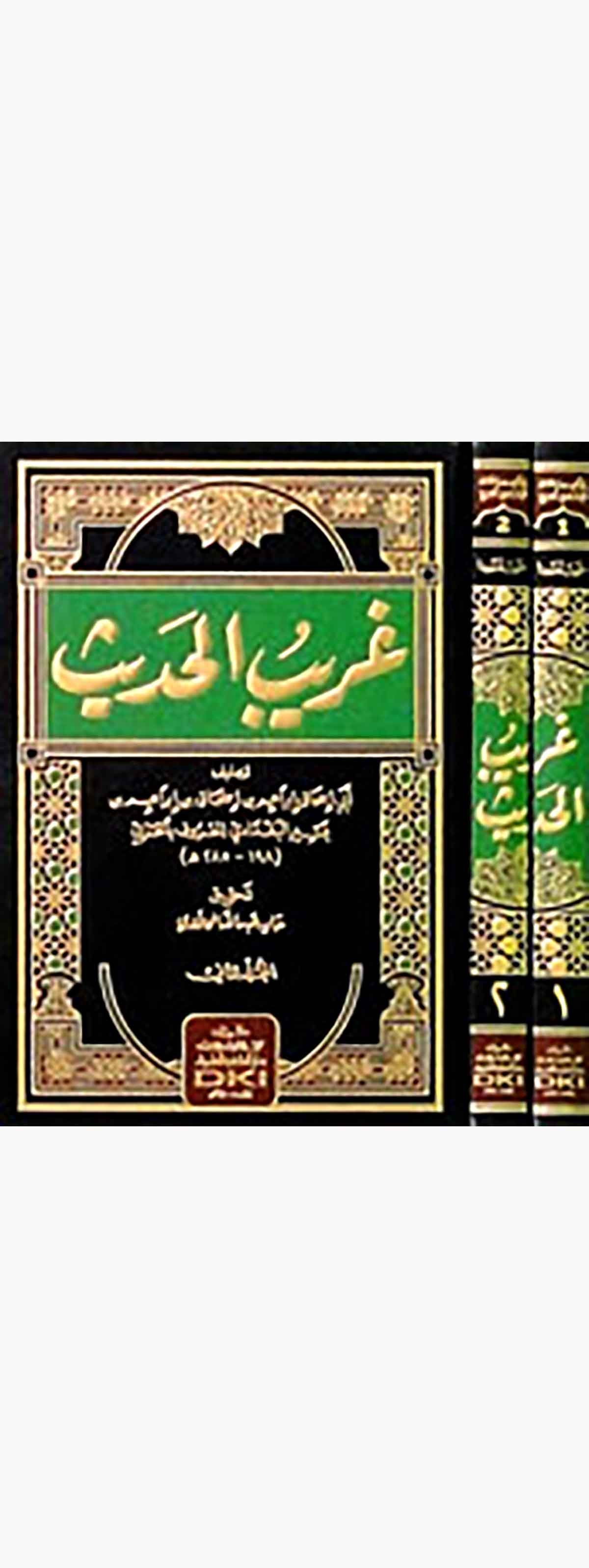 Garibül HadisDarü'l-Kütübi'l-İlmiyyeHadis Usulu