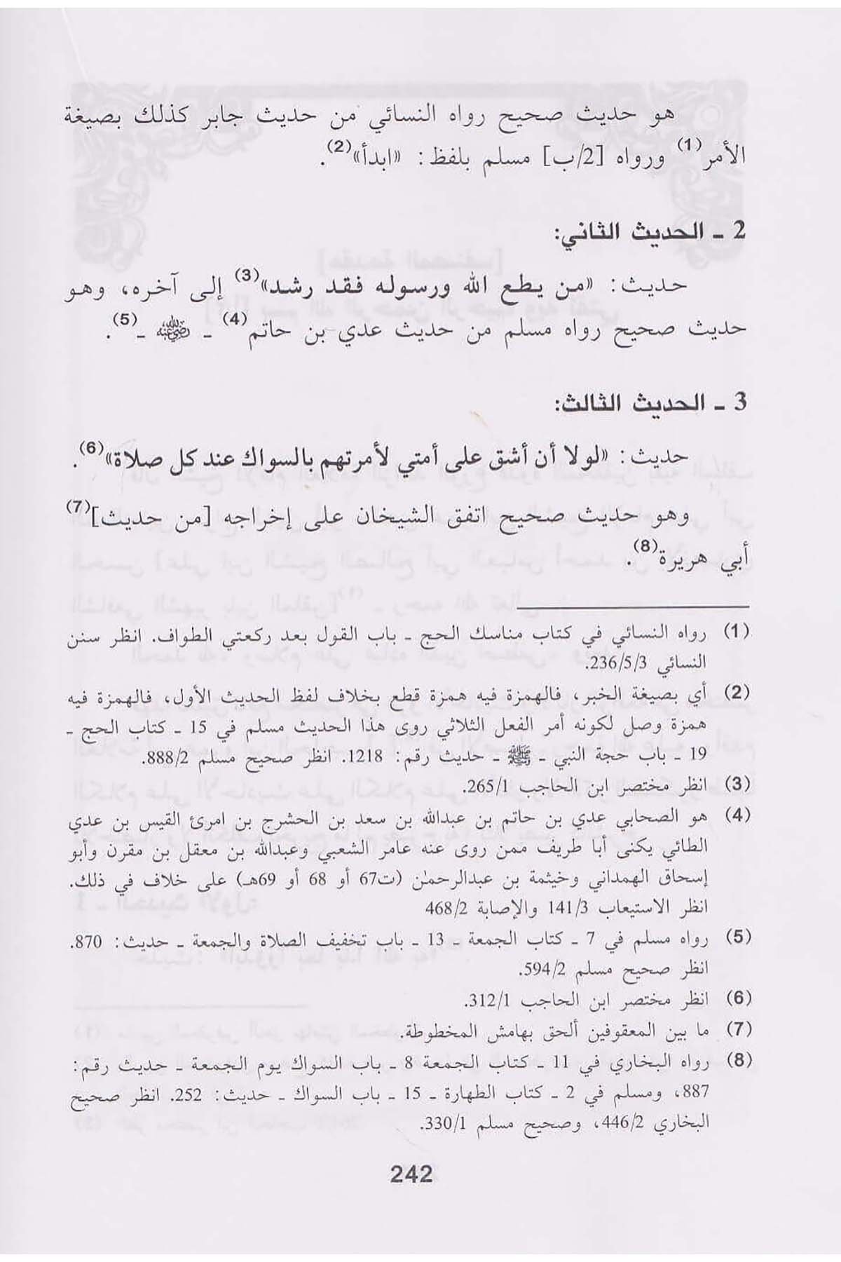 Gayetü Memulir Ragıb Fi Marifeti Ehadisi İbnil Hacip | غاية مأمول الراغبDar'ül İbn HazmHadis
