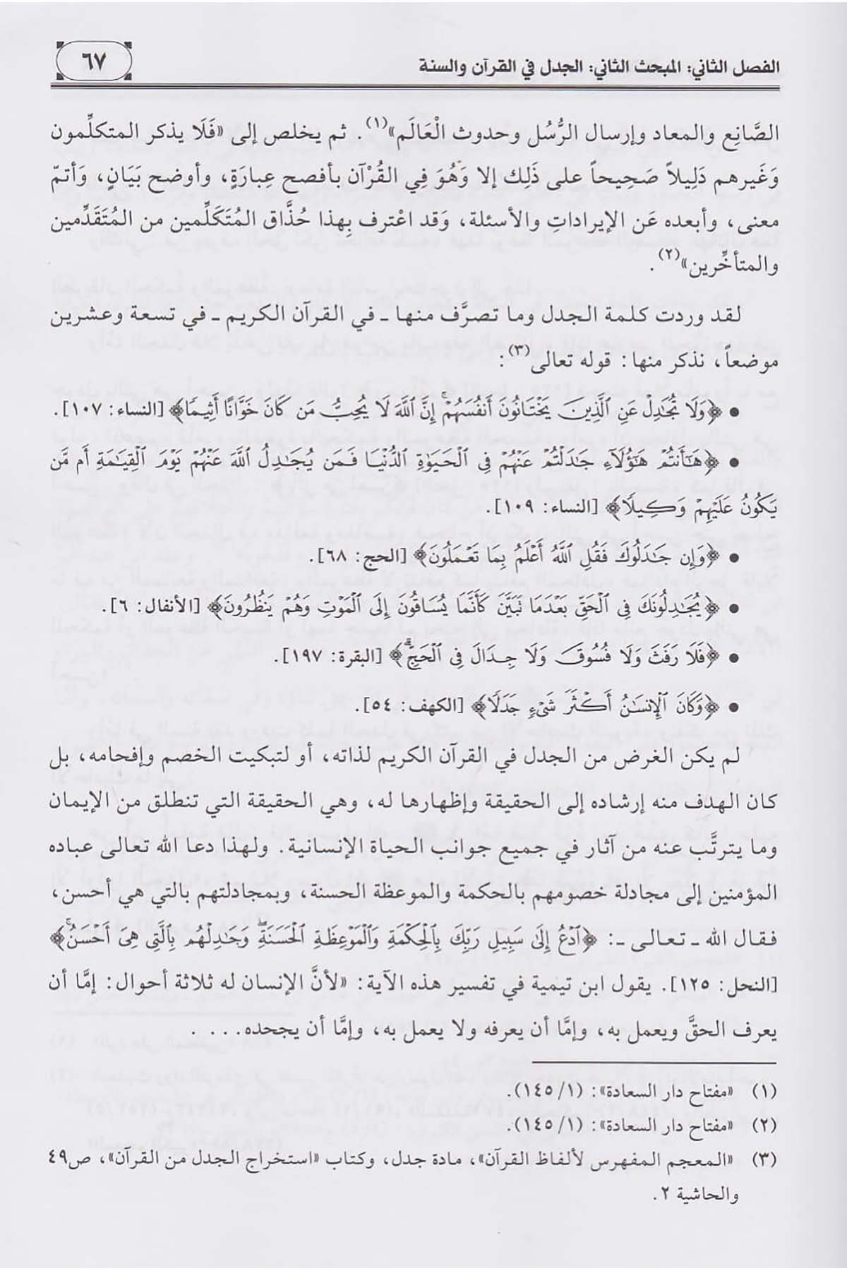 Gayetul Emel Fi İlmi Cedel Amidi | غاية الأمل في علم الجدلDar'ül Risaletü NaşirunMantık