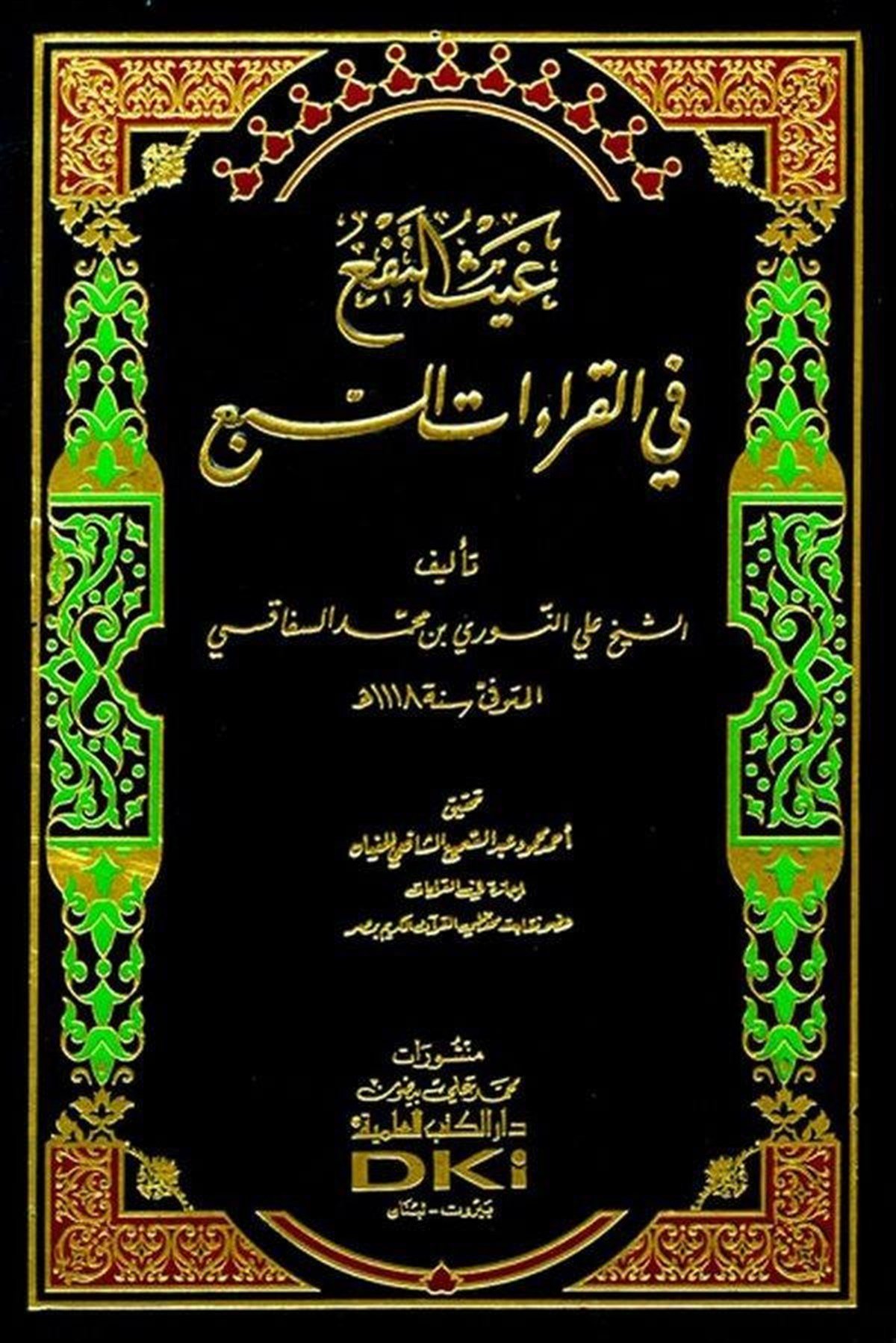 Gaysün Nef Fil Kıraatis SebDarü'l-Kütübi'l-İlmiyyeKıraat