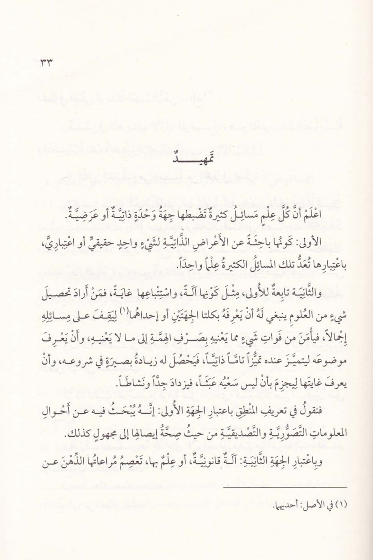 Gelenbevi fi İlmil Mantık-كلنبوي في علم المنطقDarun Nurul MübinMantık