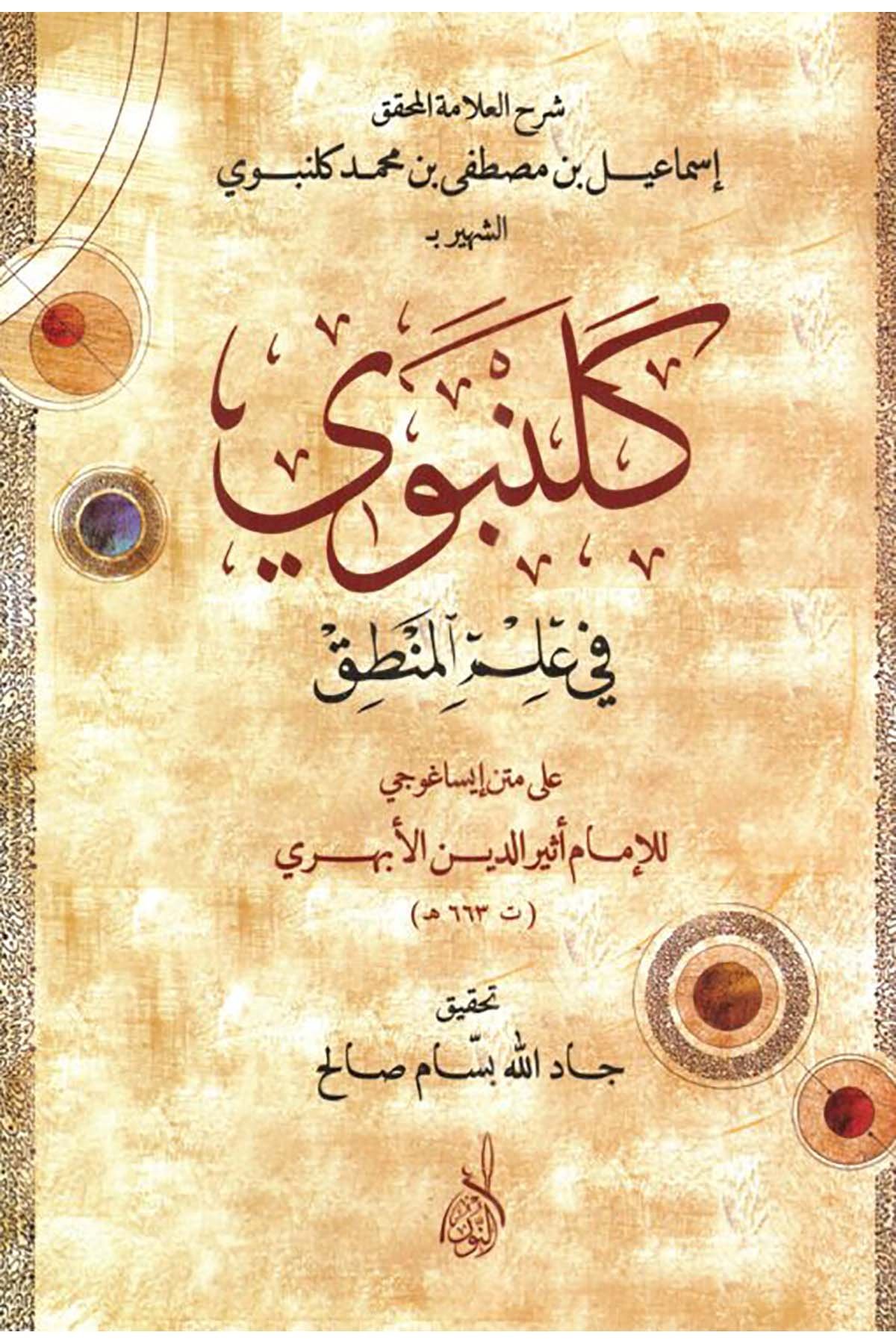 Gelenbevi fi İlmil Mantık-كلنبوي في علم المنطقDarun Nurul MübinMantık
