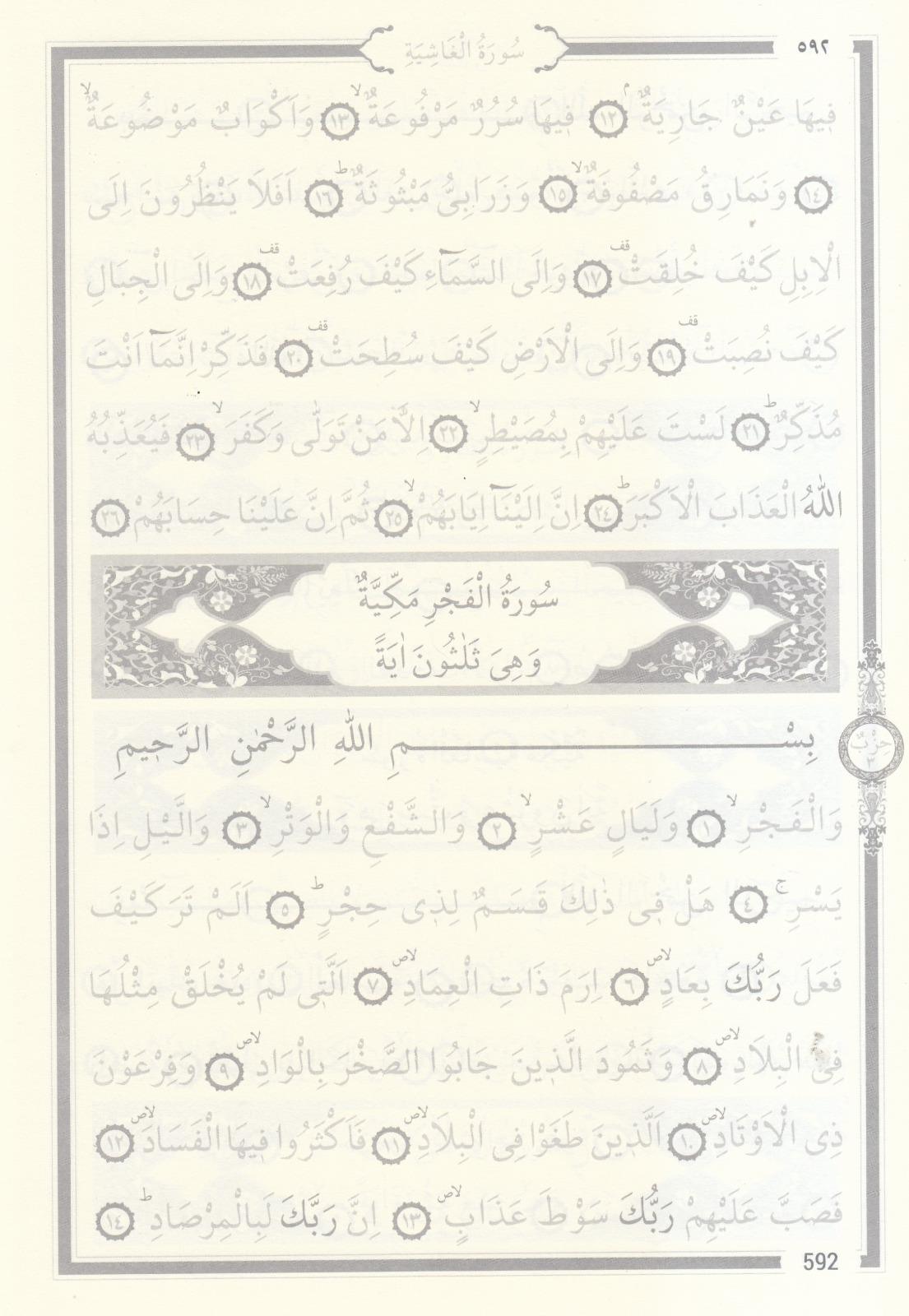 Gölgeli Amme CüzüMaruf YayıneviGölgeli Kuranı Kerim 