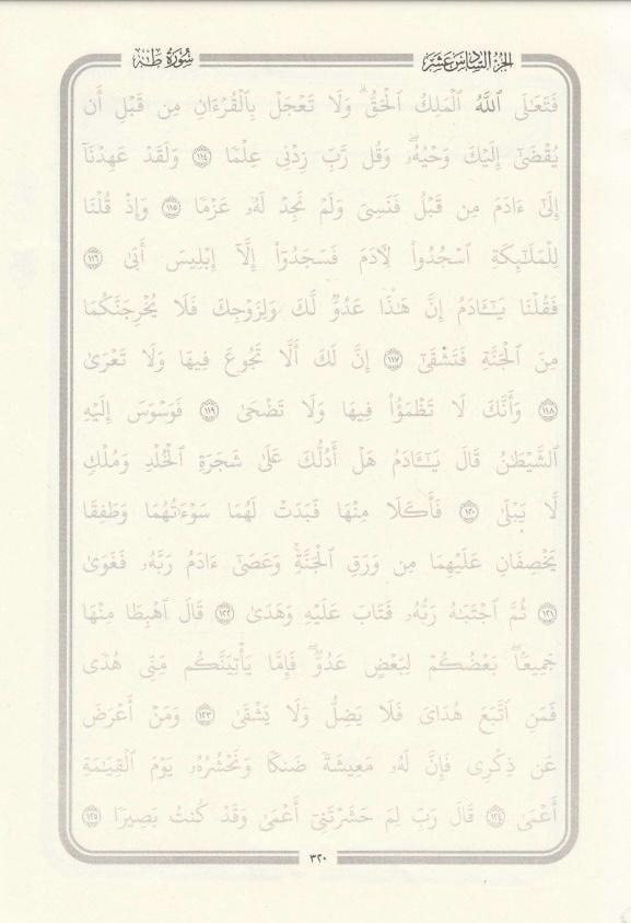 Gölgeli Kuran Yazı Mushafı - Rahle Boy -  30 CüzMaruf YayıneviArapça Kitaplar