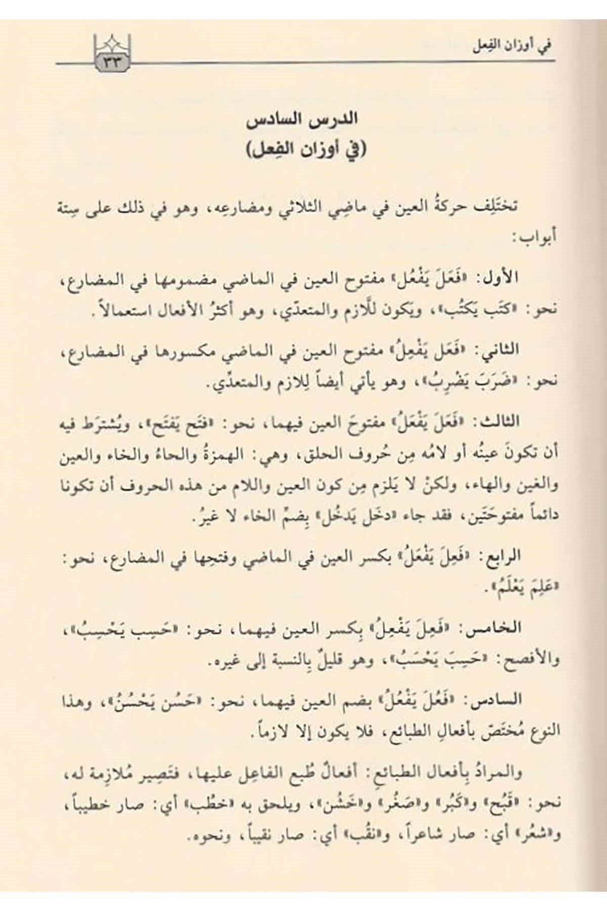 Ğunyetut Talib Ve Munyetur Rağib | غنية الطالب ومنية الراغبNursabah YayıneviArap Dili ve Edebiyatı