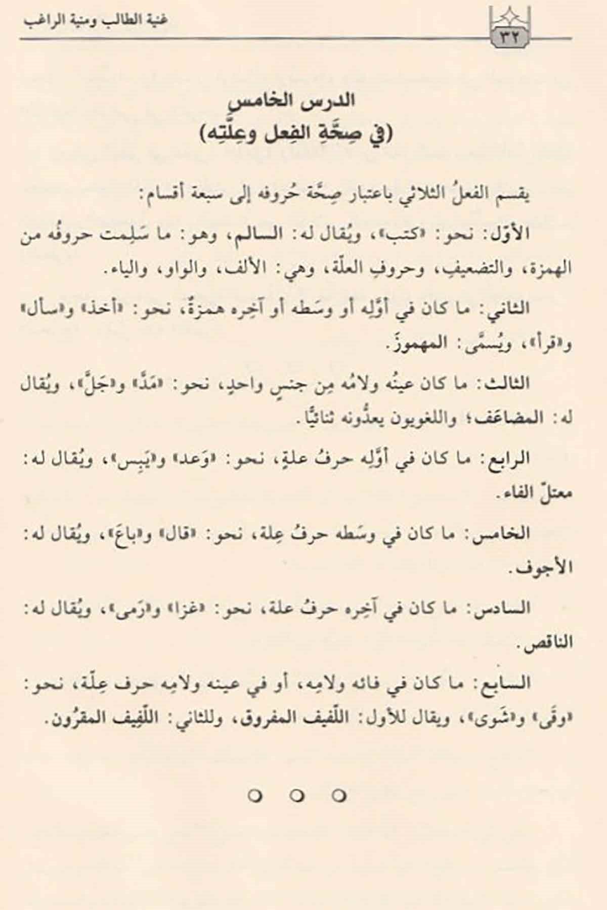 Ğunyetut Talib Ve Munyetur Rağib | غنية الطالب ومنية الراغبNursabah YayıneviArap Dili ve Edebiyatı