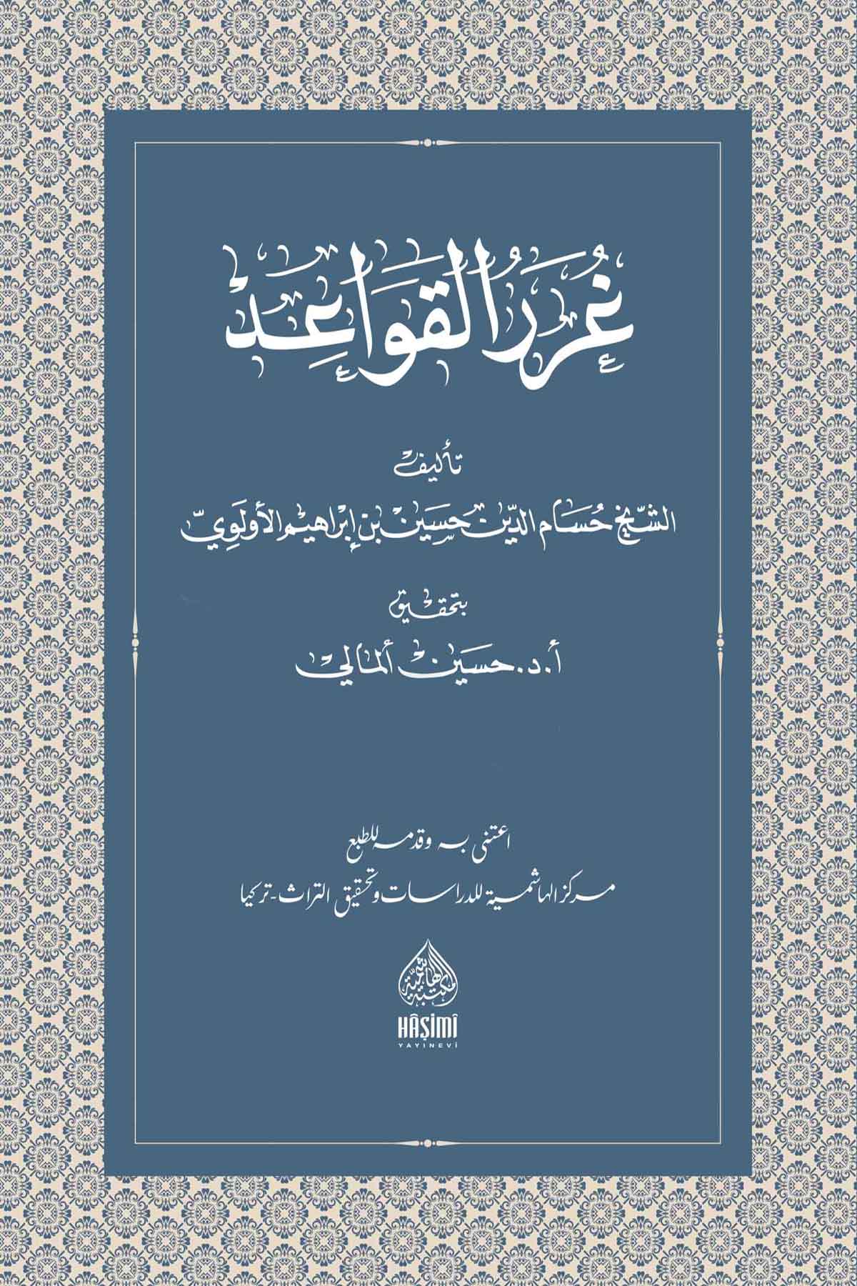 Gurerul KavaidHaşimi YayıneviSarf