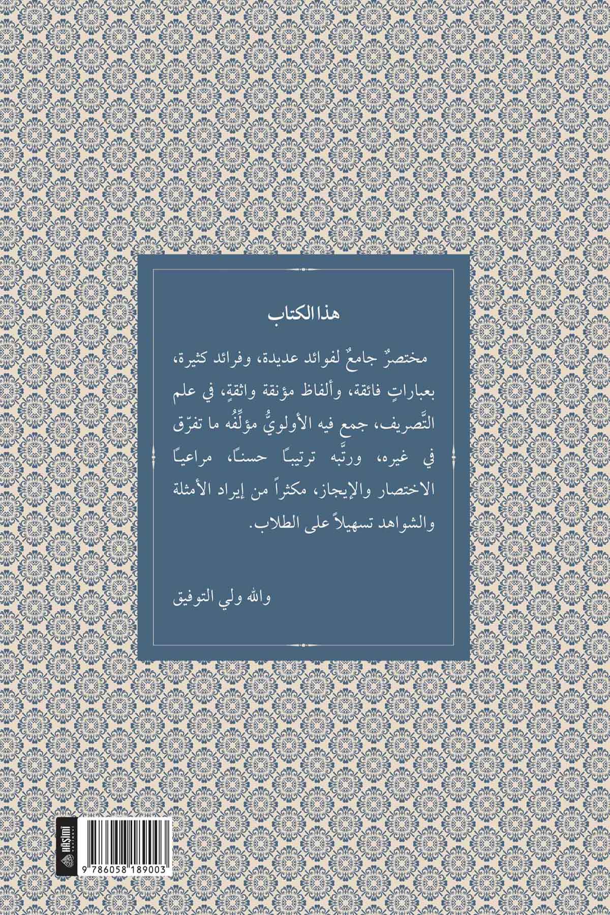 Gurerul KavaidHaşimi YayıneviSarf