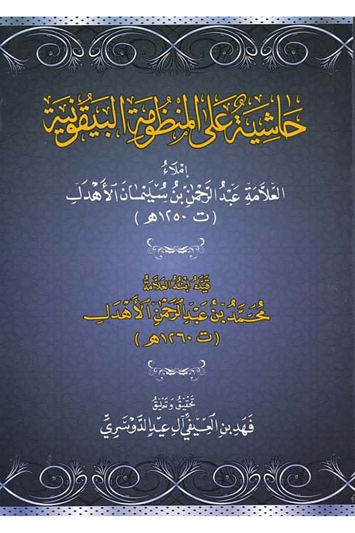 Hâşiyetü ala'l-Manzûmeti'l-Beykûniyye - حاشية على المنظومة البيقونية Garas li'n-Neşr - غراسHadis Usulü