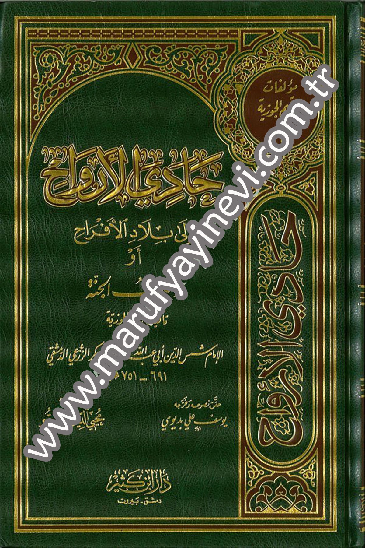 Hadil Ervah ila Biladil Efrah Vasfül Cenne 1Cilt