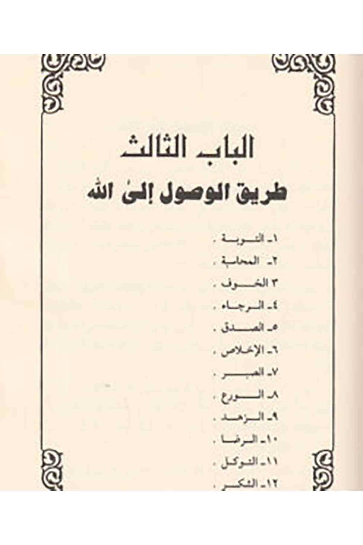 Hakaik anit Tasavvuf - حقائق عن التصوفDarüt TakvaTasavvuf