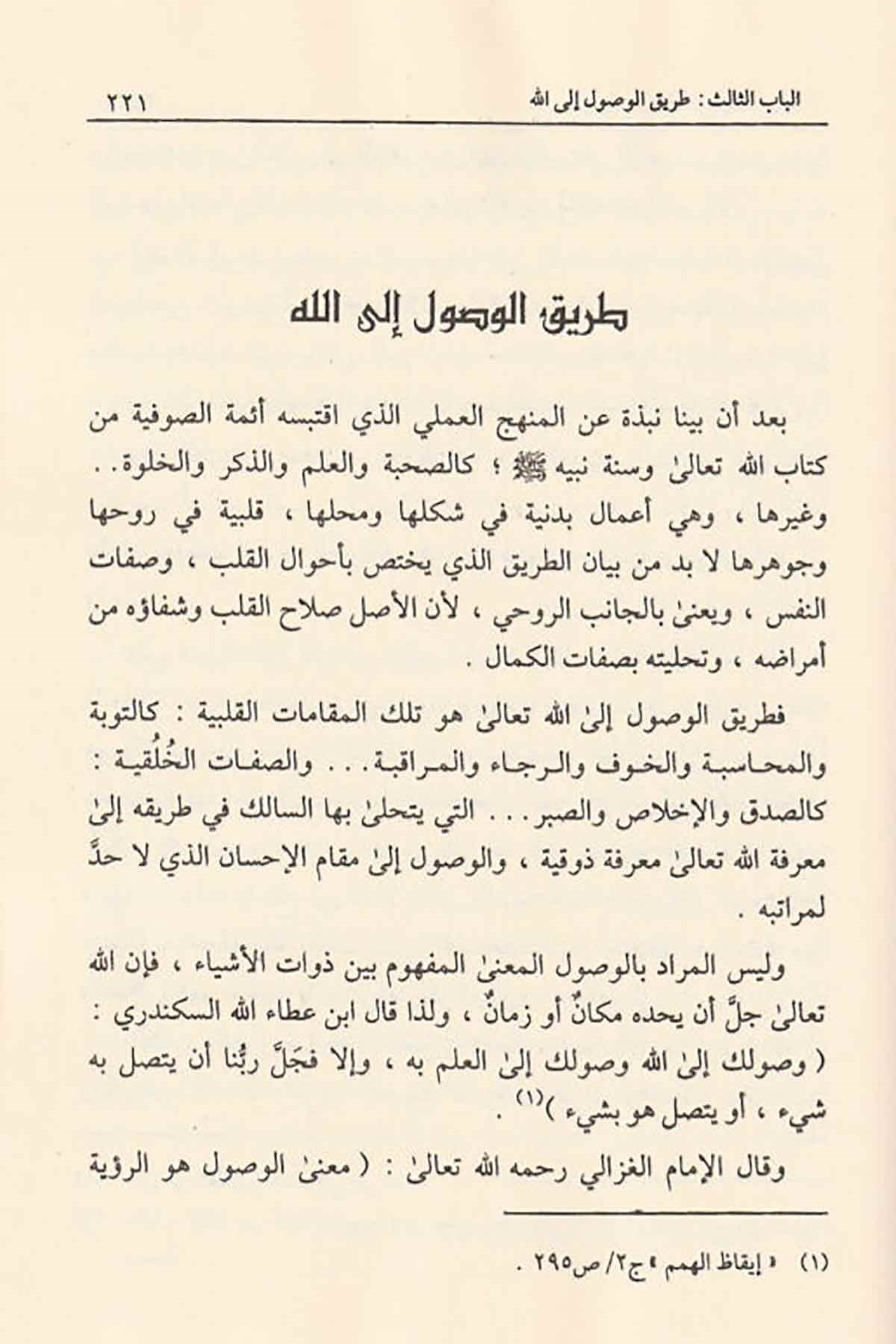 Hakaik anit Tasavvuf - حقائق عن التصوفDarüt TakvaTasavvuf