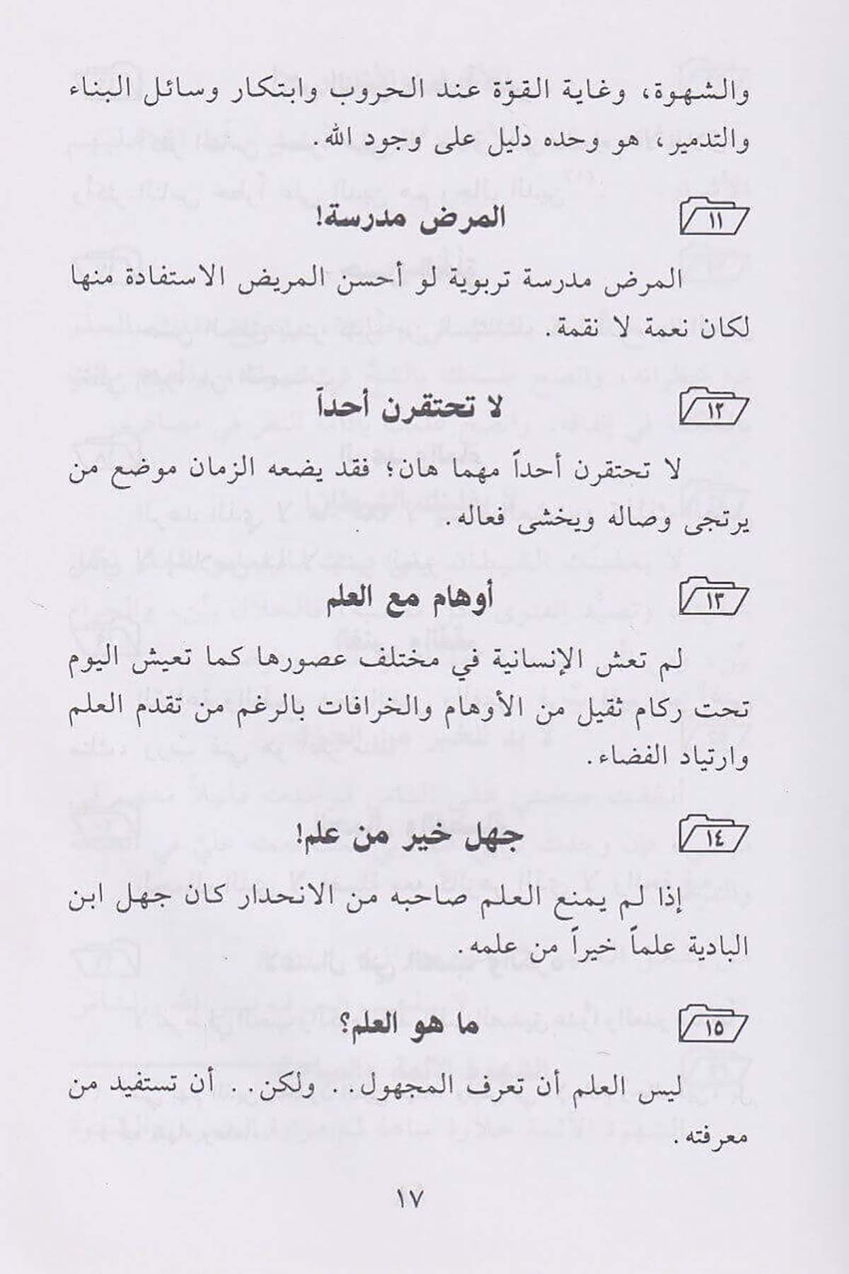 هكذا علمتني الحياةDar'ül İbn Hazmİslam Dini