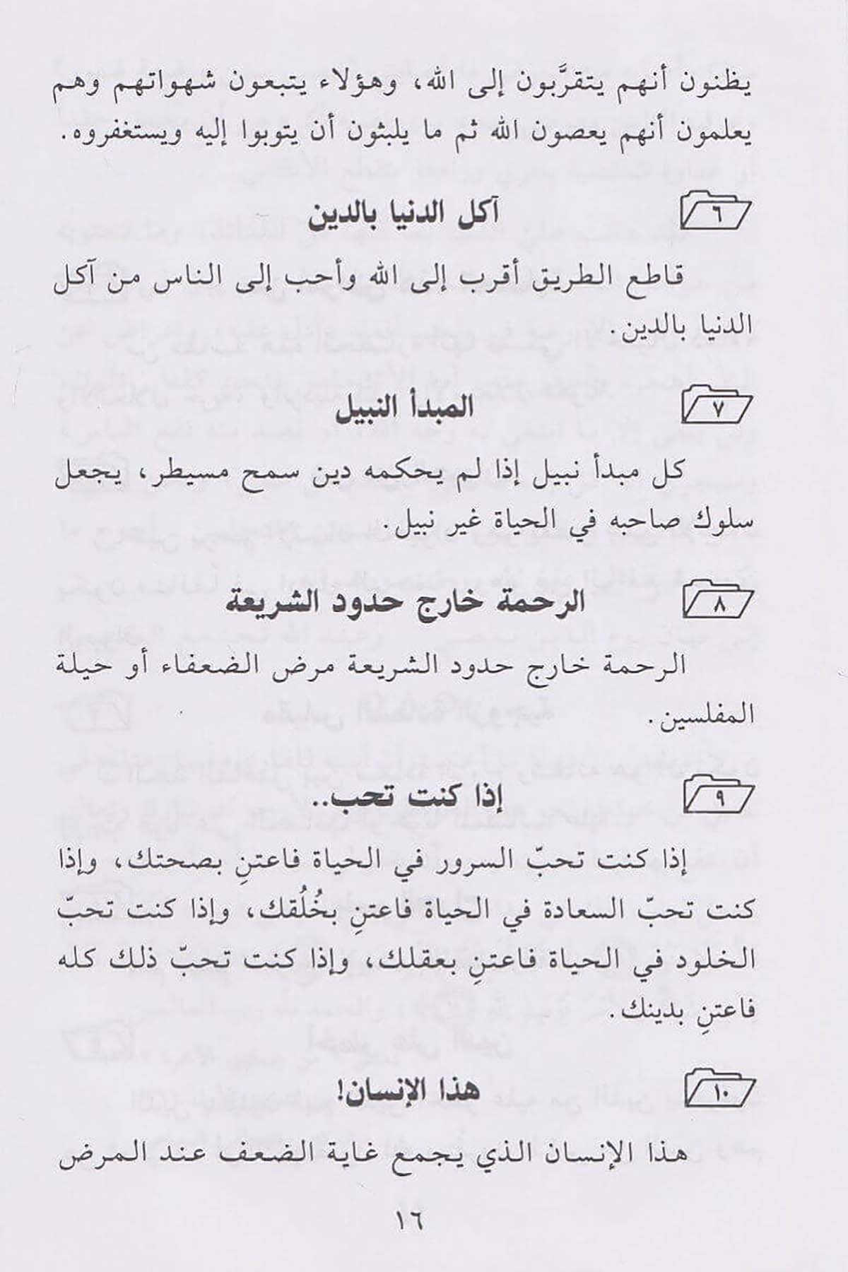 هكذا علمتني الحياةDar'ül İbn Hazmİslam Dini