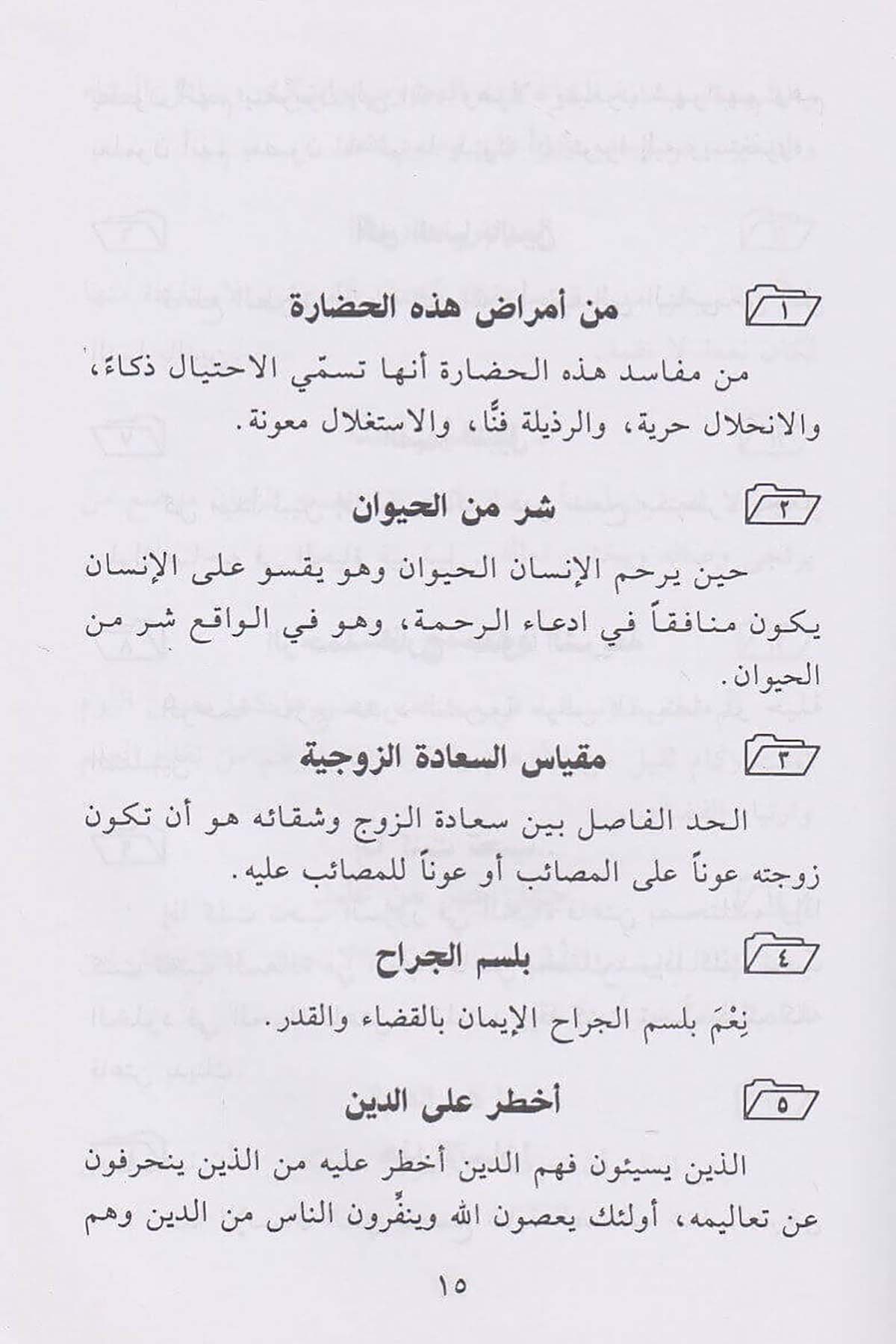 هكذا علمتني الحياةDar'ül İbn Hazmİslam Dini