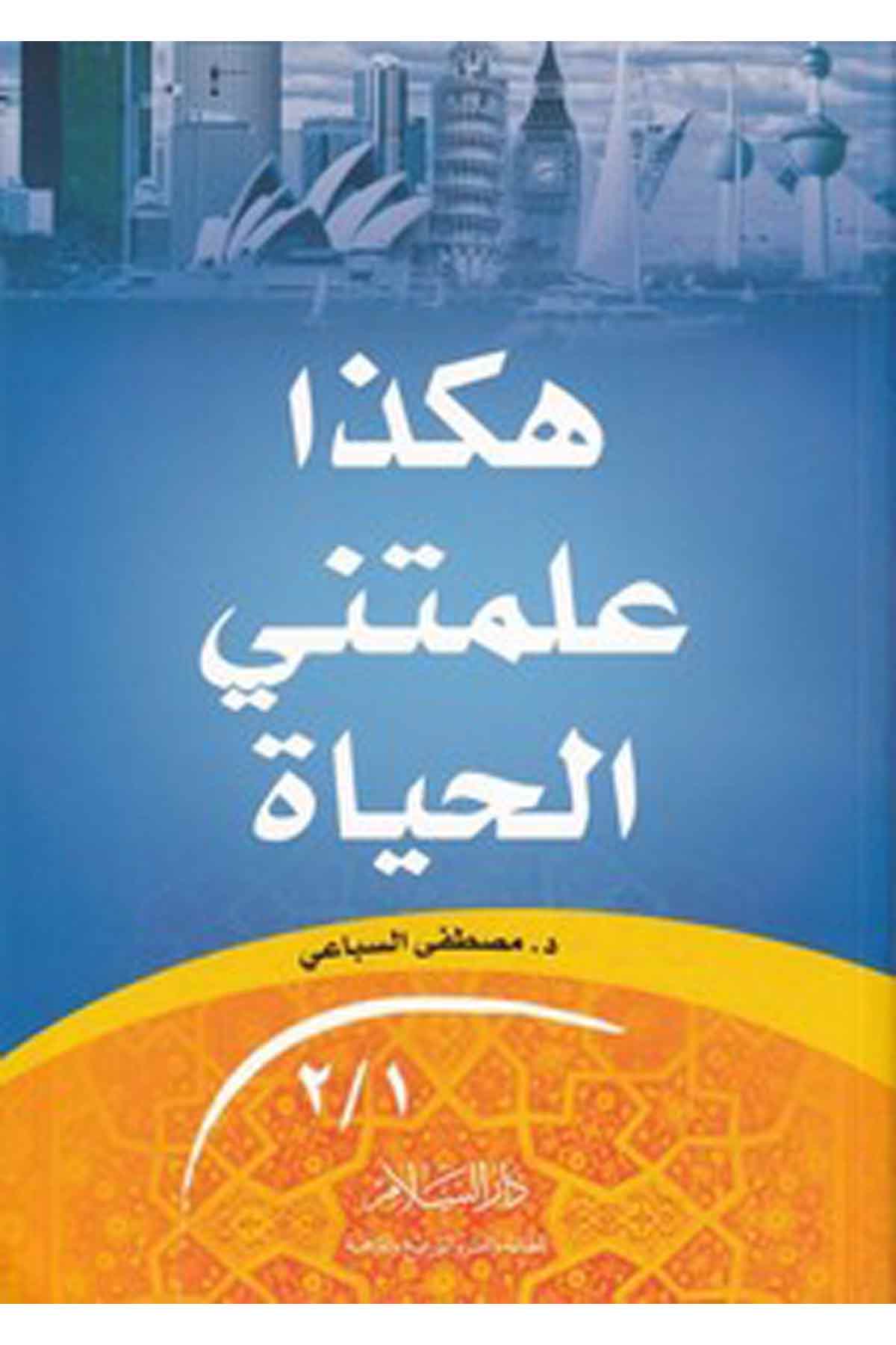 Hakeza Allemetnil Hayat-هكذا علمتني الحياةDarüs Selamİslam Dini