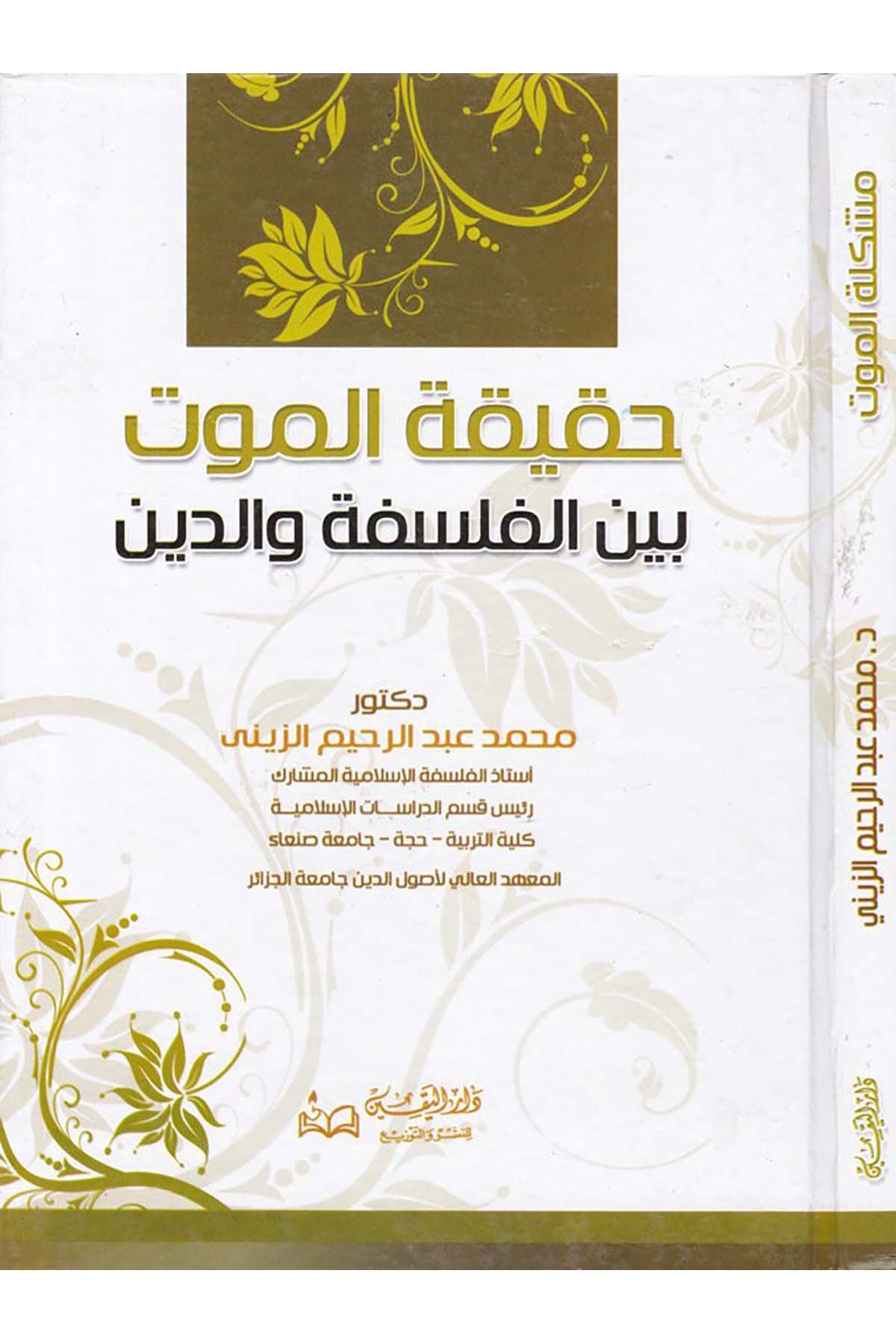 Hakikatü'l-Mevt - حقيقة الموت Darü'l-Yakin - دار اليقينFelsefe