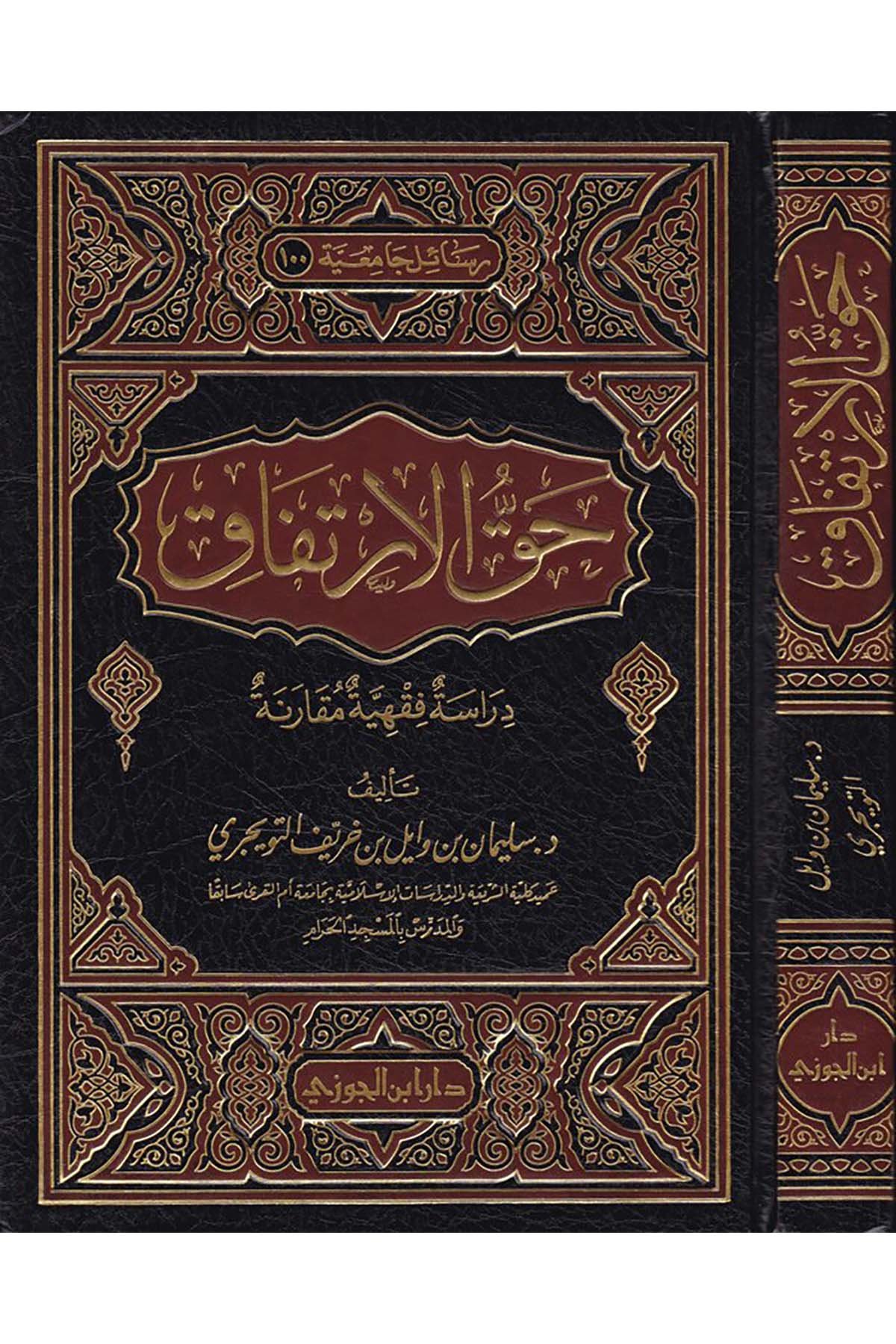 Hakkü'l-İrtifak - حق الإرتفاقDaru İbni'l-CevziFıkıh