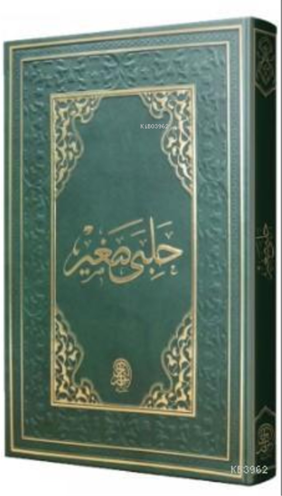 Halebî Sağîr (Eski Dizgi) | حلبي صغيرSiraç YayıneviFıkıh