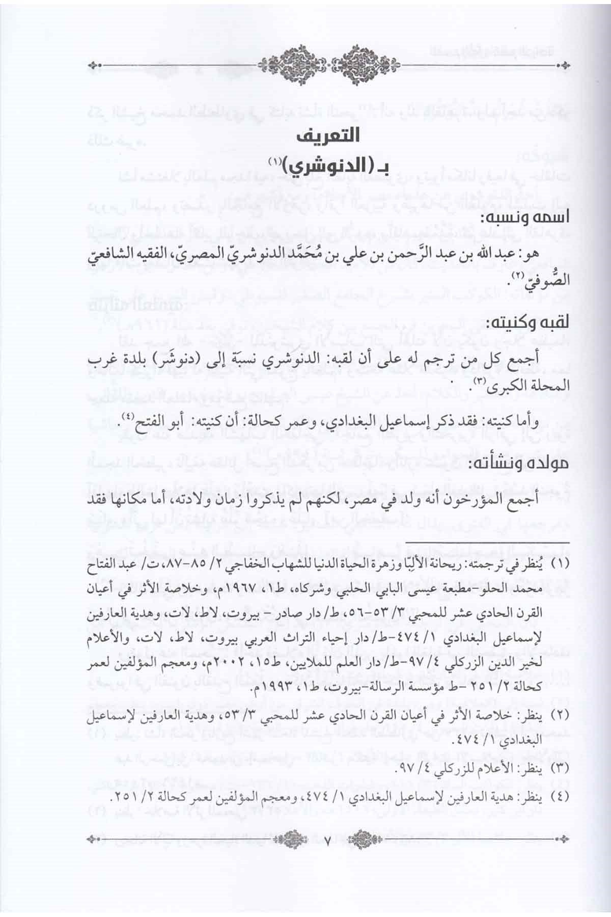 Hamsa Resai̇l Fi̇n Nahv Ve Sarf - خمس رسائل في النحو والصرفDarü'l-Kütübi'l-İlmiyyeNahiv