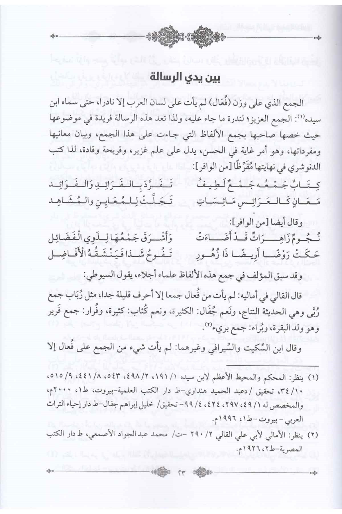Hamsa Resai̇l Fi̇n Nahv Ve Sarf - خمس رسائل في النحو والصرفDarü'l-Kütübi'l-İlmiyyeNahiv