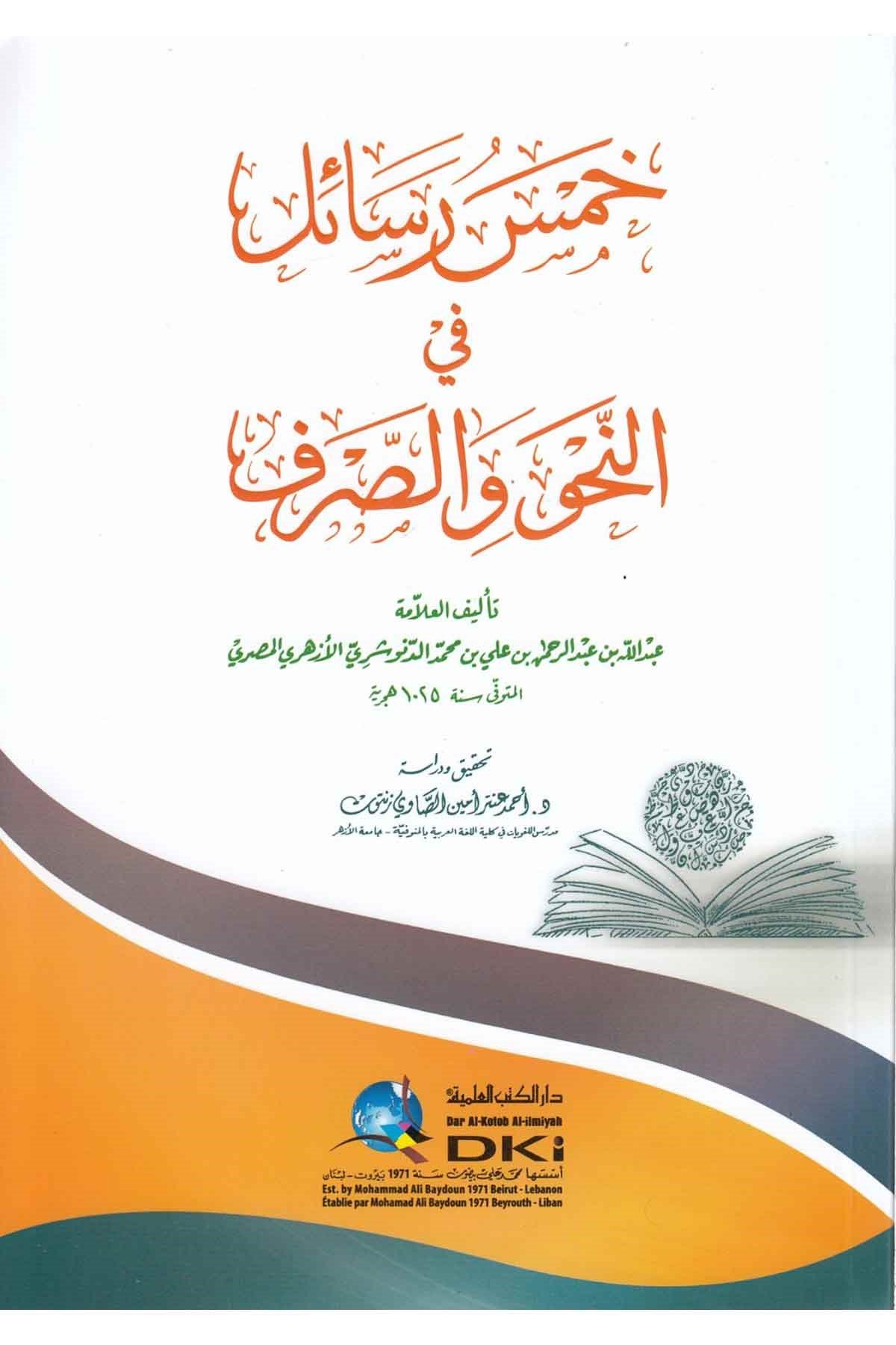 Hamsa Resai̇l Fi̇n Nahv Ve Sarf - خمس رسائل في النحو والصرفDarü'l-Kütübi'l-İlmiyyeNahiv