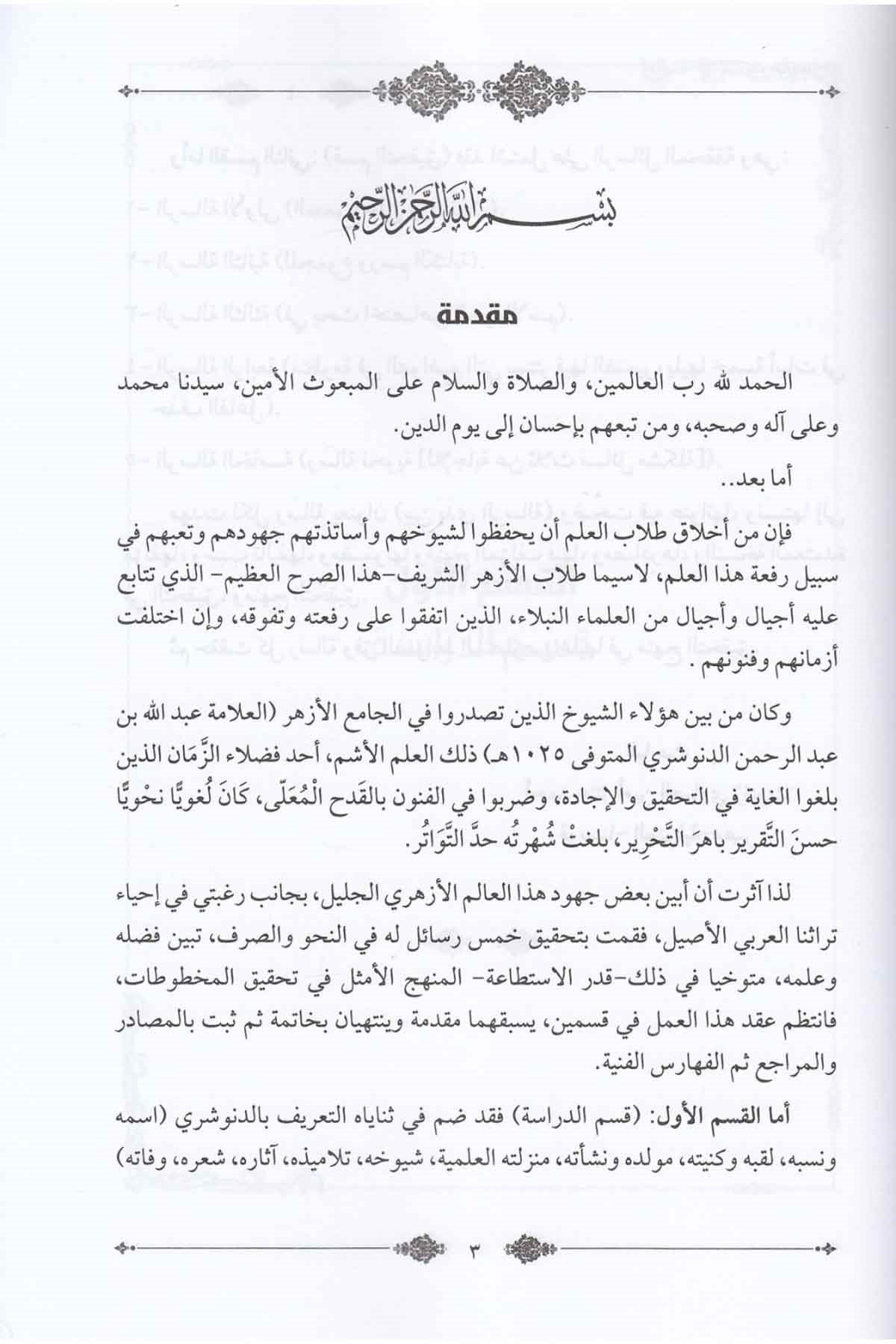 Hamsa Resai̇l Fi̇n Nahv Ve Sarf - خمس رسائل في النحو والصرفDarü'l-Kütübi'l-İlmiyyeNahiv