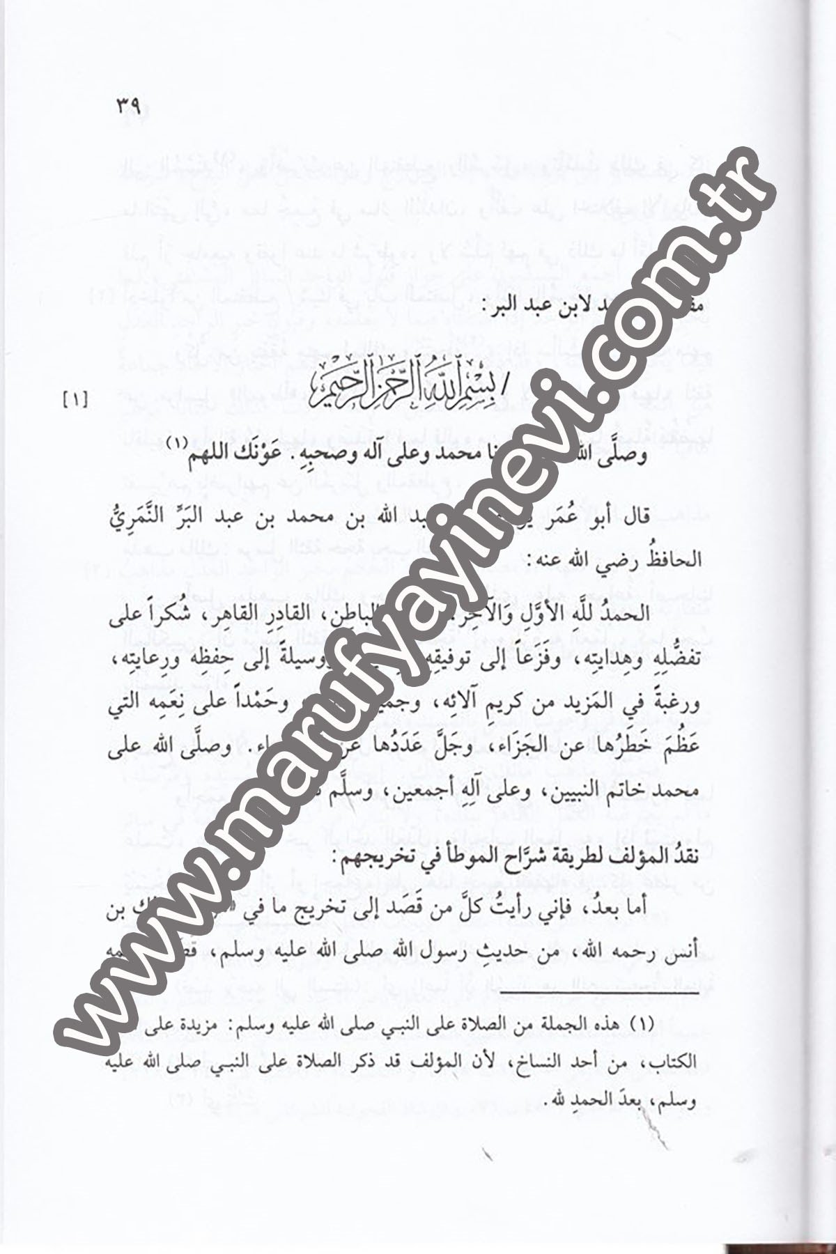 Hamsu Resail Fi Ulumil Hadis 1CiltDar'ül Beşairil İslamiyyeHadis Usulü