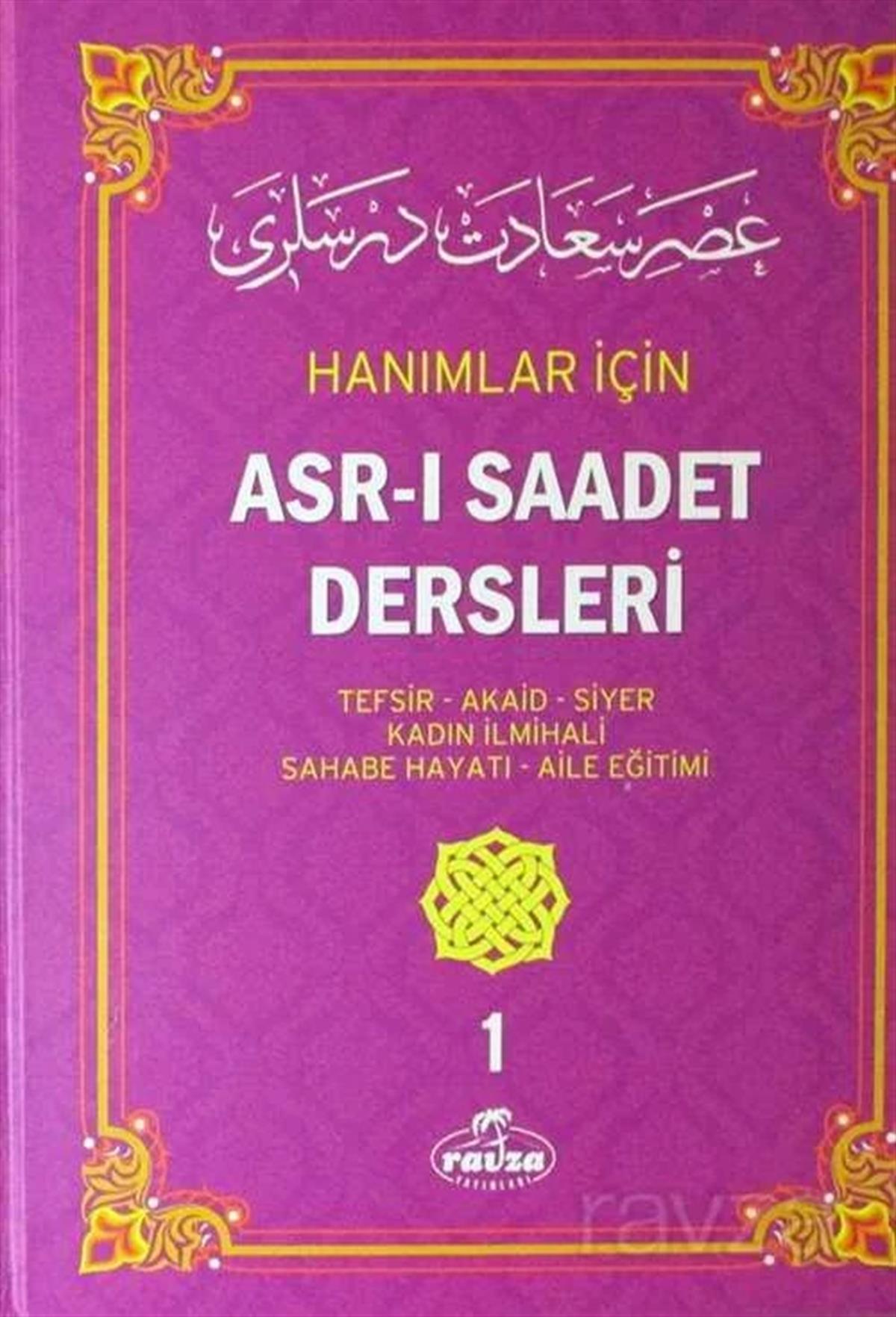 Hanımlar İçin Asr-ı Saadet Dersleri 1; Akaid- Tefsir- Siyer- İlmihal- Sahabe Hayatı- Aile EğitimiRavza YayınlarıDinler Tarihi