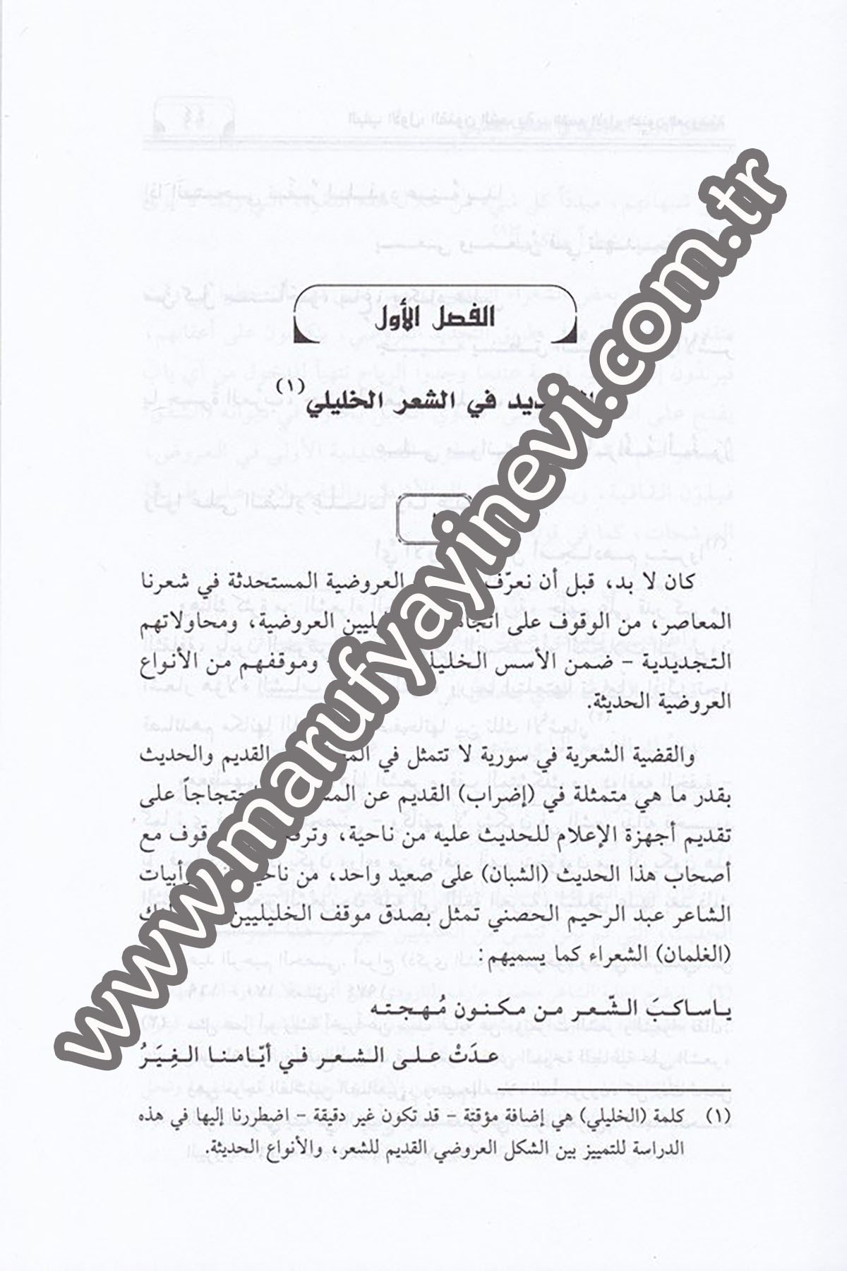 Hareketüş Şiril Arabiyyil Hadis Min Hilali Alamihi Fi Suriyye 1 CiltDarü'l-Fikri'l-MuasırAhlak