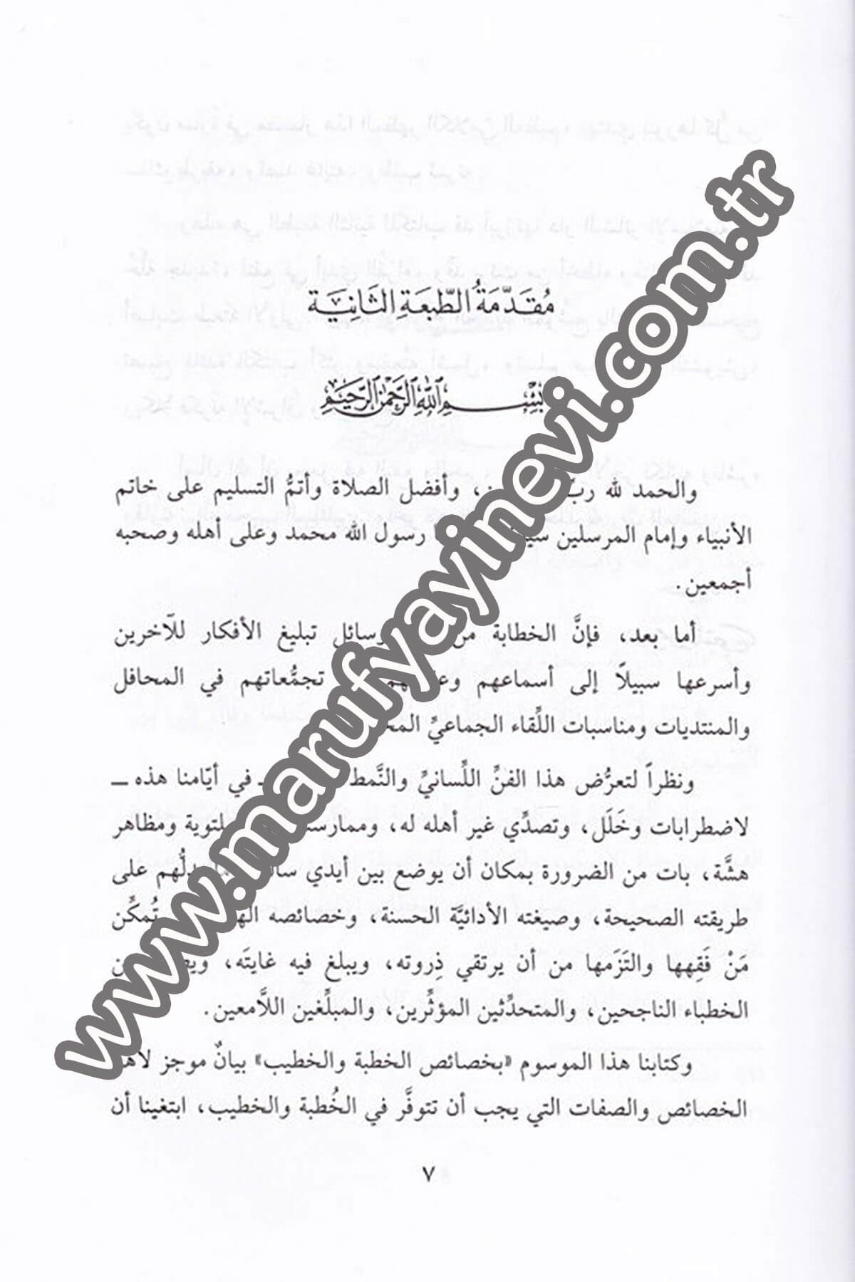 Hasaisül Hutbe vel Hatib 1CiltDar'ül Beşairil İslamiyyeVaaz İrşad
