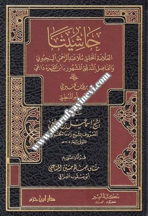 Haşiyatal-Allametil-Muhakkik Molla Abdurrahman El-Benciyuni Vel-Fazılil-Mudakkikil-Meşhur Bi-İbni Kurra DagiDar'ül İbn HazmMantık