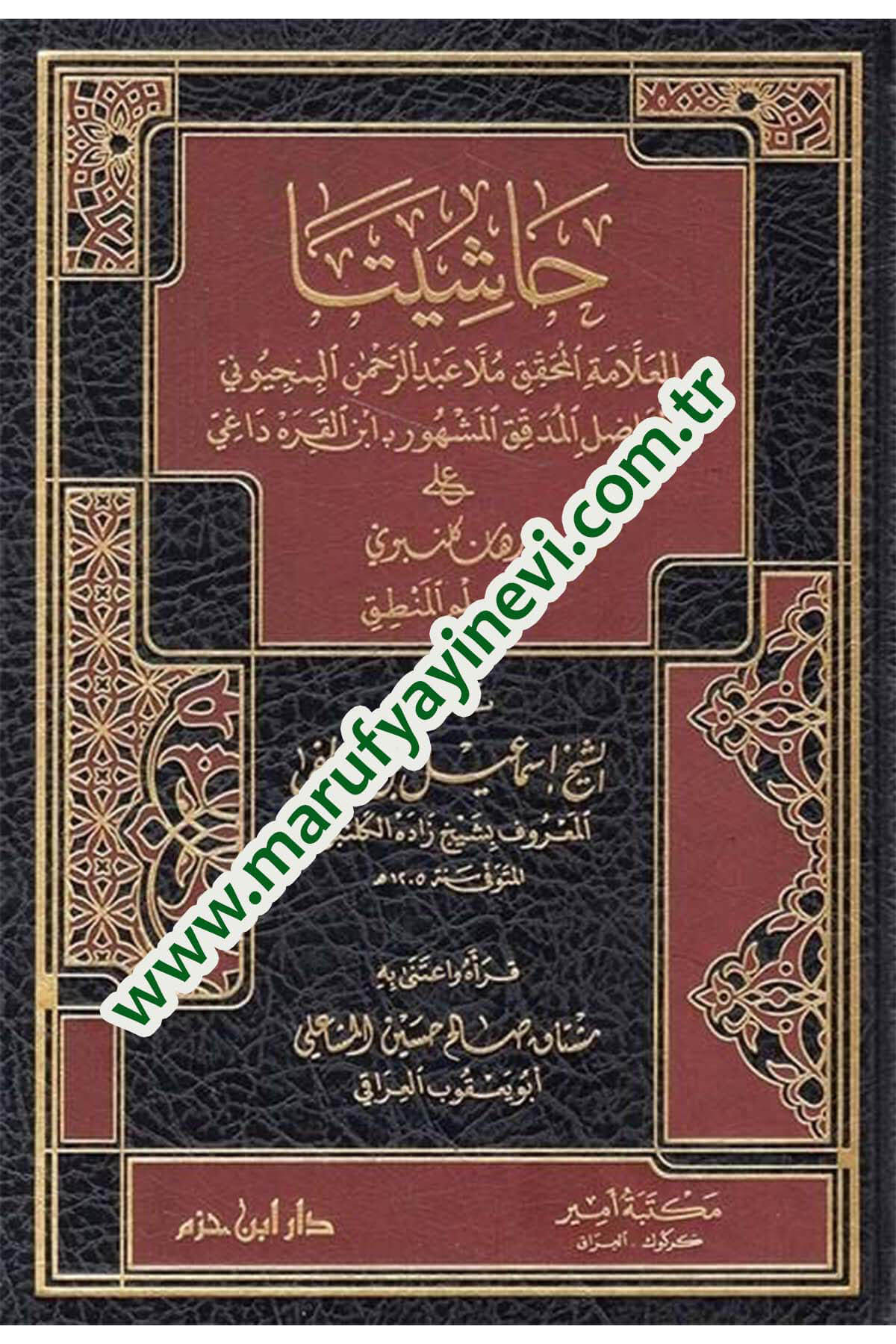 Haşiyatal-Allametil-Muhakkik Molla Abdurrahman El-Benciyuni Vel-Fazılil-Mudakkikil-Meşhur Bi-İbni Kurra DagiDar'ül İbn HazmMantık