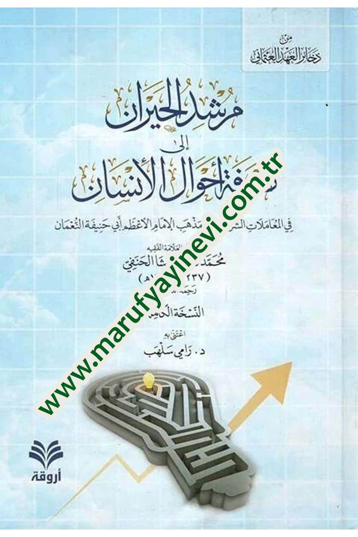 Haşiyatal - Allametil - Muhakkik Molla Abdurrahman El - Benciyuni Vel - Fazılil - Mudakkikil - Meşhur Bi - İbni Kurra Dagi   -  حاشيتا العلامة المحقق ملا عبد الرحمن البنجيوني والفاضل المدقق المشهور ب ابن القره داغي على برهان النبوي في علم المنطقArvika Li'd-dirasat ve'n-neşrHukuk