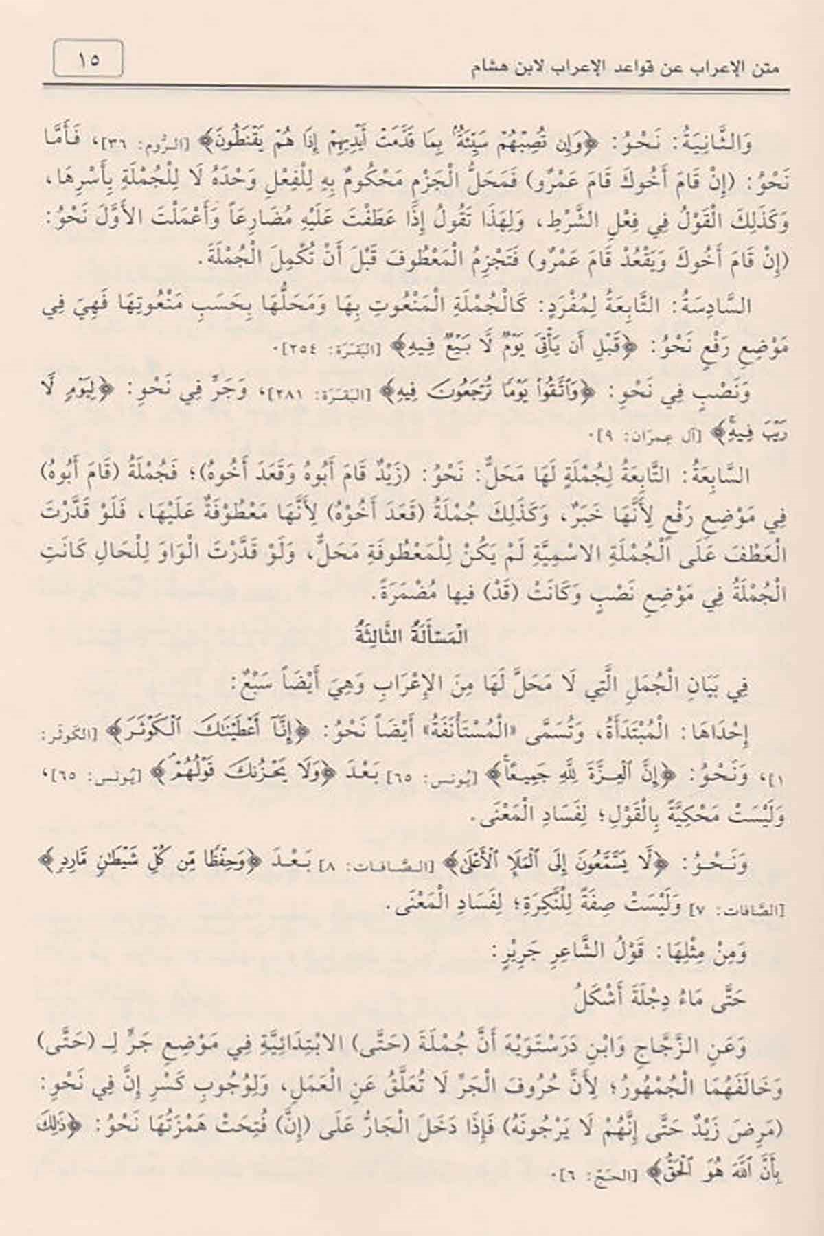 Haşiye Akdin Nami | حاشية العقد الناميNursabah YayıneviArap Dili ve Edebiyatı