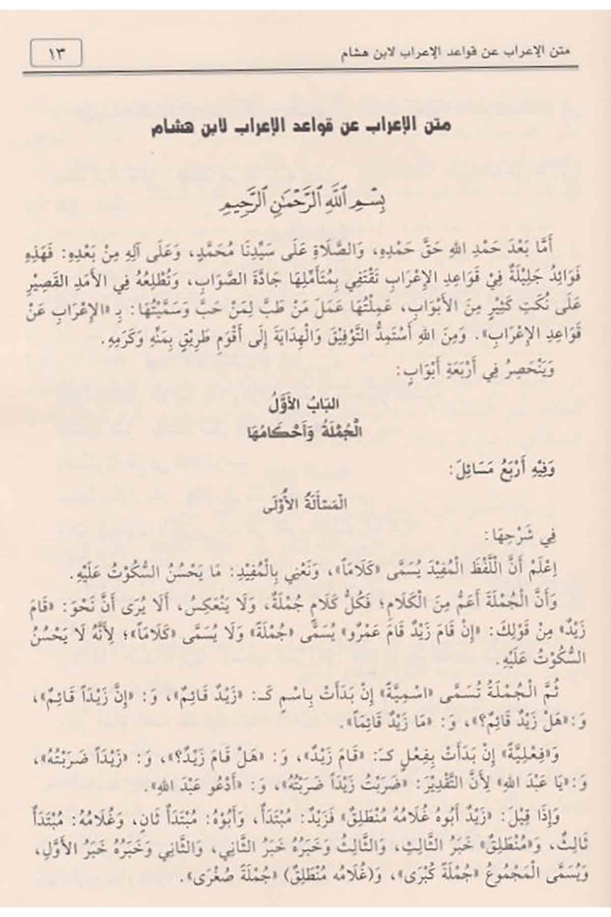 Haşiye Akdin Nami | حاشية العقد الناميNursabah YayıneviArap Dili ve Edebiyatı