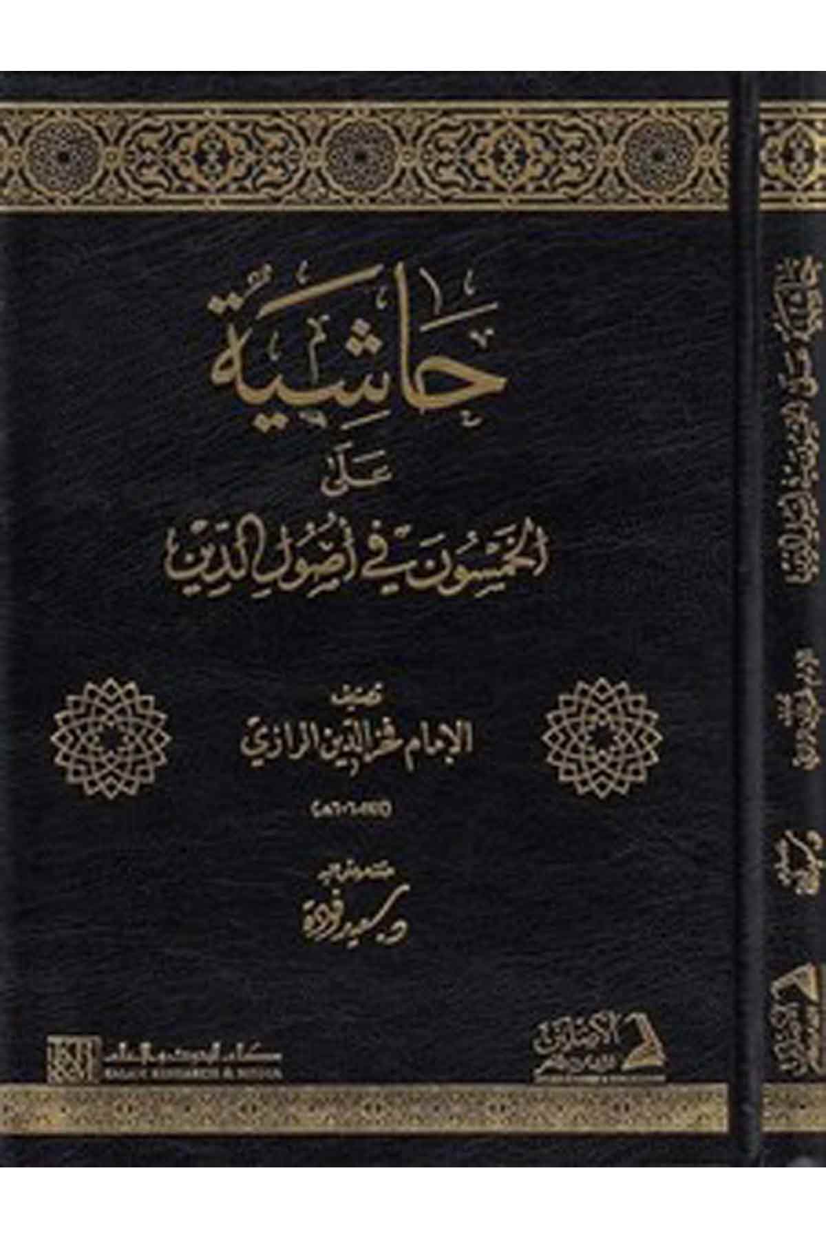 Haşiye alel Hamsun fi Usulid Din-حاشية على الخمسون في اصول الدينDarül AsleynKelam ve Akaid