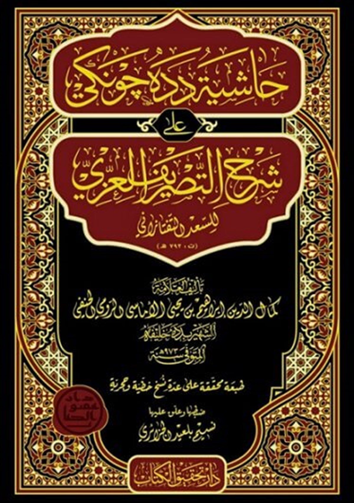 HAŞİYE DEDE
CENGİNursabah YayıneviSarf