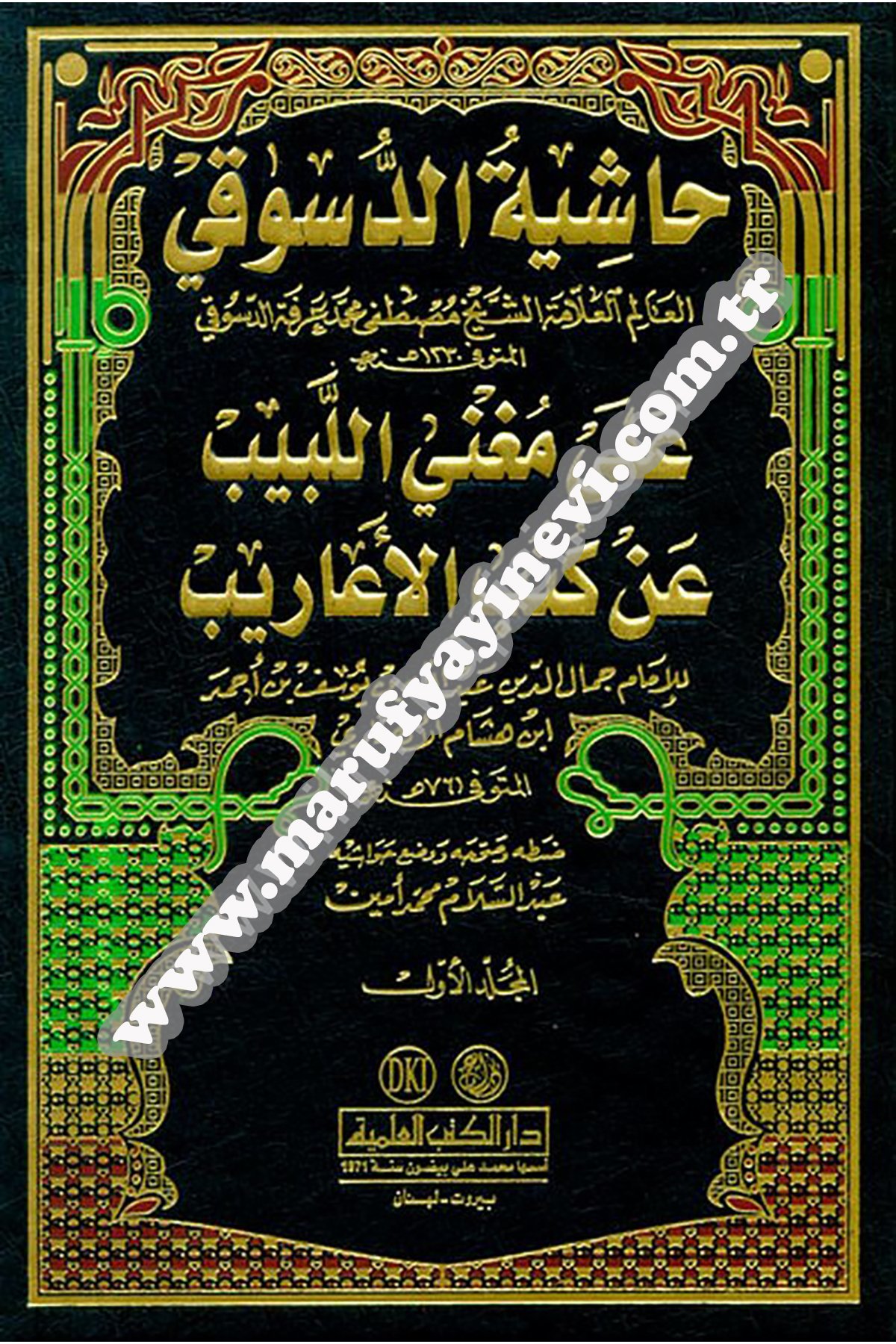 حاشية الدسوقيDar'ül Kütübül İlmiyeNahiv