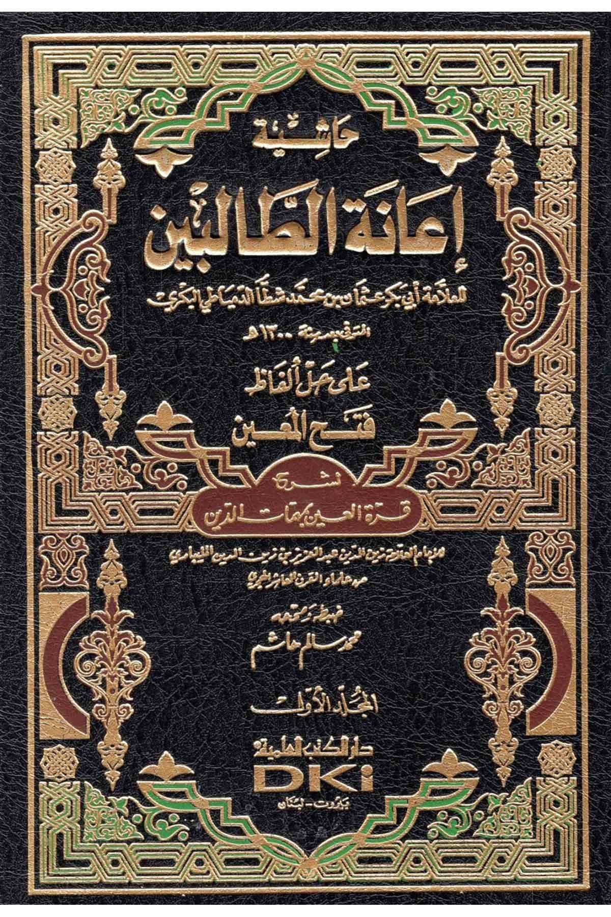 Haşiye İanetit Talibin Ala Halli Elfazi Fethil Muin Li Şerhi Kurretil Ayn Bi Mehemmatid Din | حاشية إعانة الطالبين على حل ألفاظ فتح المعين لشرح قرة العين بمهمات الدين 1/4Darü'l-Kütübi'l-İlmiyyeŞafii Fıkhı
