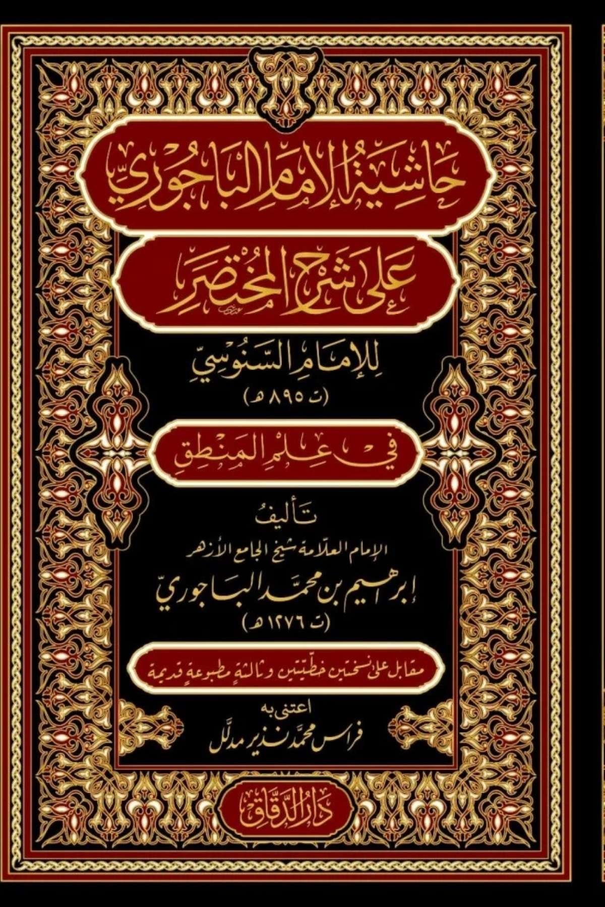 HAŞİYE İMAM BACURİ ALA ŞERH MUHTASARDar Al-DaqqaqAhlak