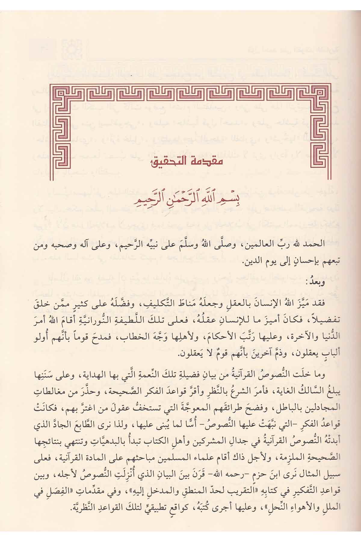 Haşiye Kavli Ahmed Alal Fevaidi L Fenariyye Şerh Er Risaletil Esiriyye |  حاشية قول أحمد على الفوائد الفنارية شرح الرسالة الأثيريةNursabah YayıneviMantık