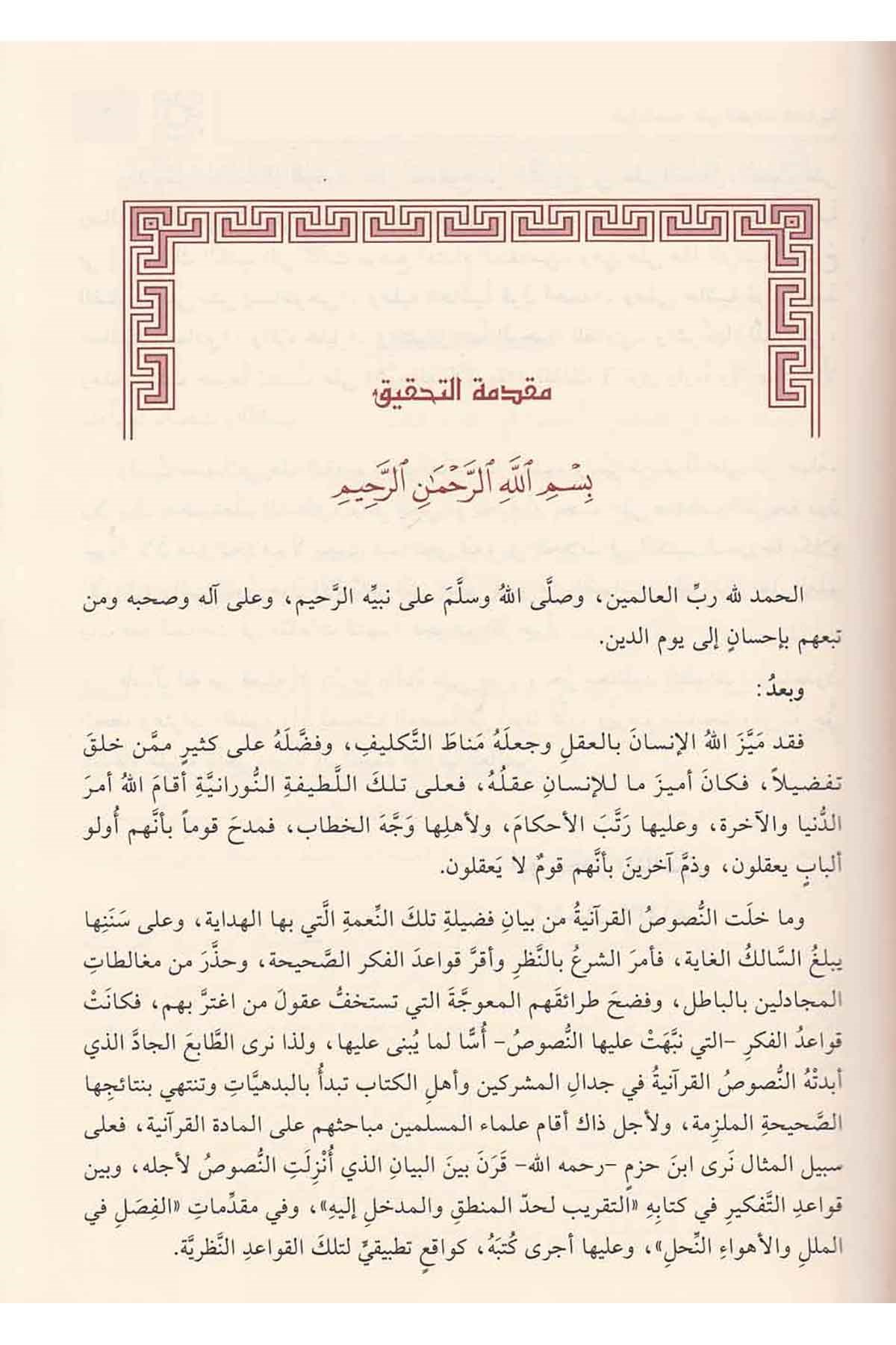 Haşiye Kavli Ahmed Alal Fevaidi L Fenariyye Şerh Er Risaletil Esiriyye | حاشية قول أحمد على الفوائد الفنارية شرح الرسالة الأثيريةNursabah YayıneviMantık