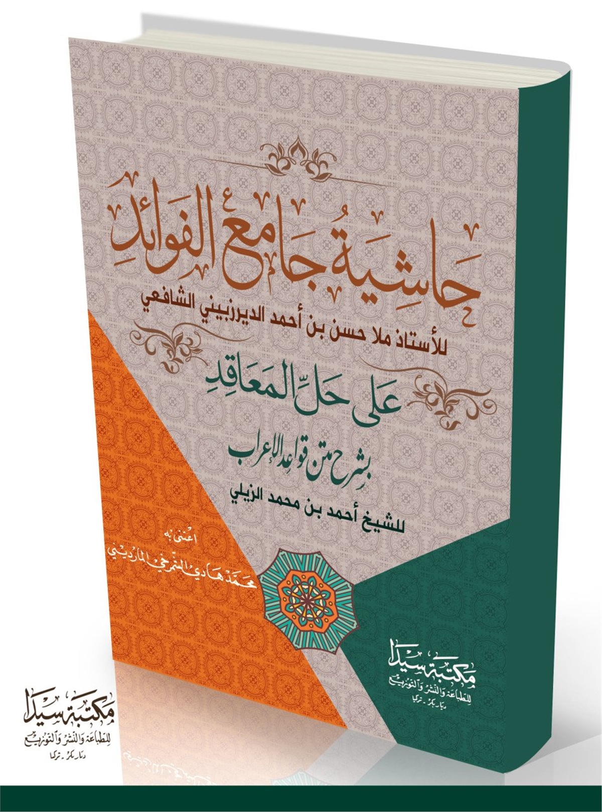 Haşiyetü Camiül El-FevaidSeyda YayıneviNahiv