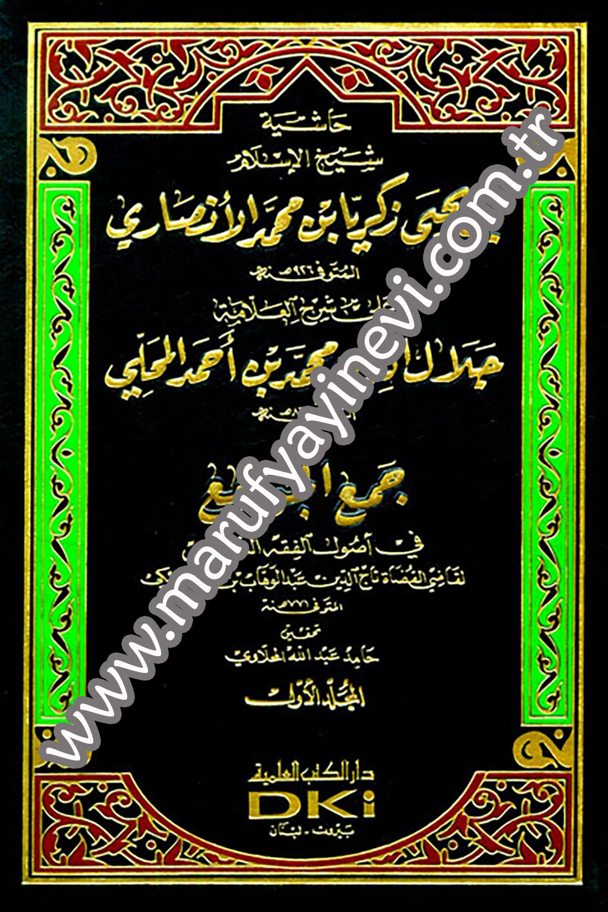 Haşiyetü Ebu Yahya Zekeriyya El Ensari Ala Cemi Cevami Ala Şerhi El Allame Celaleddin Muhammed B. Ahmed El MahalliDarü'l-Kütübi'l-İlmiyyeŞafii Fıkıhı