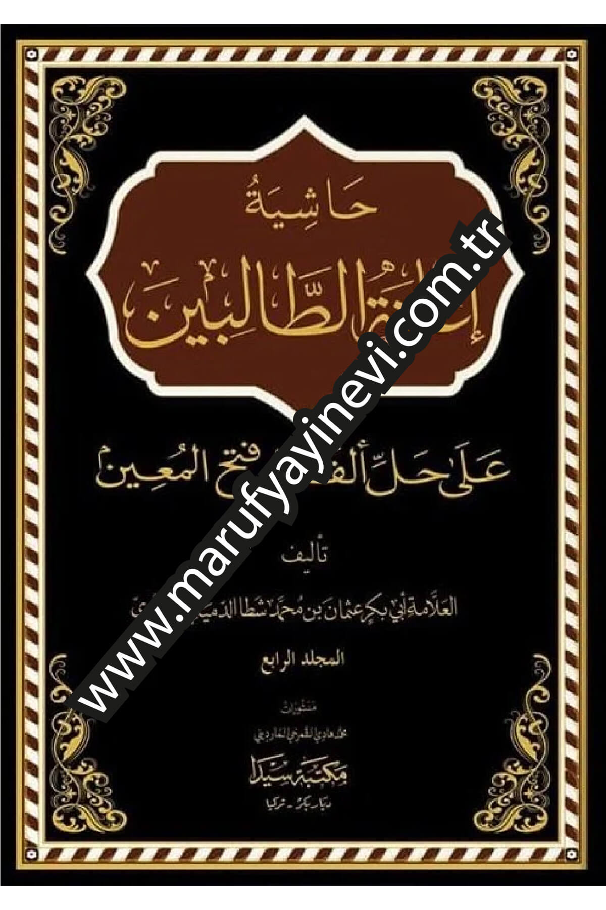 Haşiyetu İaneti't-Talibin 1/4-حاشية إعانة الطالبينSeyda YayıneviMuhtelif Ürün