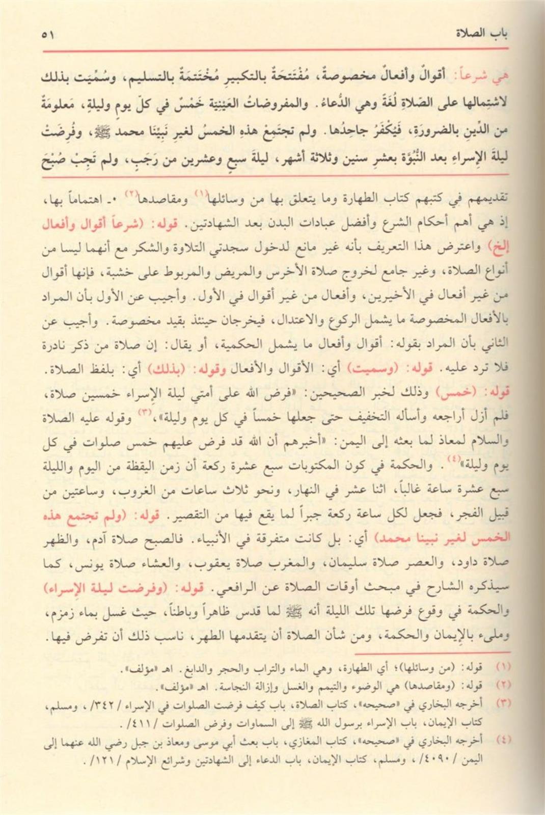 Haşiyetu İanetit Talibin Ala Halli Elfazi Fethil Muin Li Şerhi Kurretil Ayn Bi Mühimmatid Din / Zeynüddin Abdülaziz Zeynüddin Melibari 4 Cilt | حاشية إعانة الطالبينDar'ül FeyhaŞafii Fıkhı