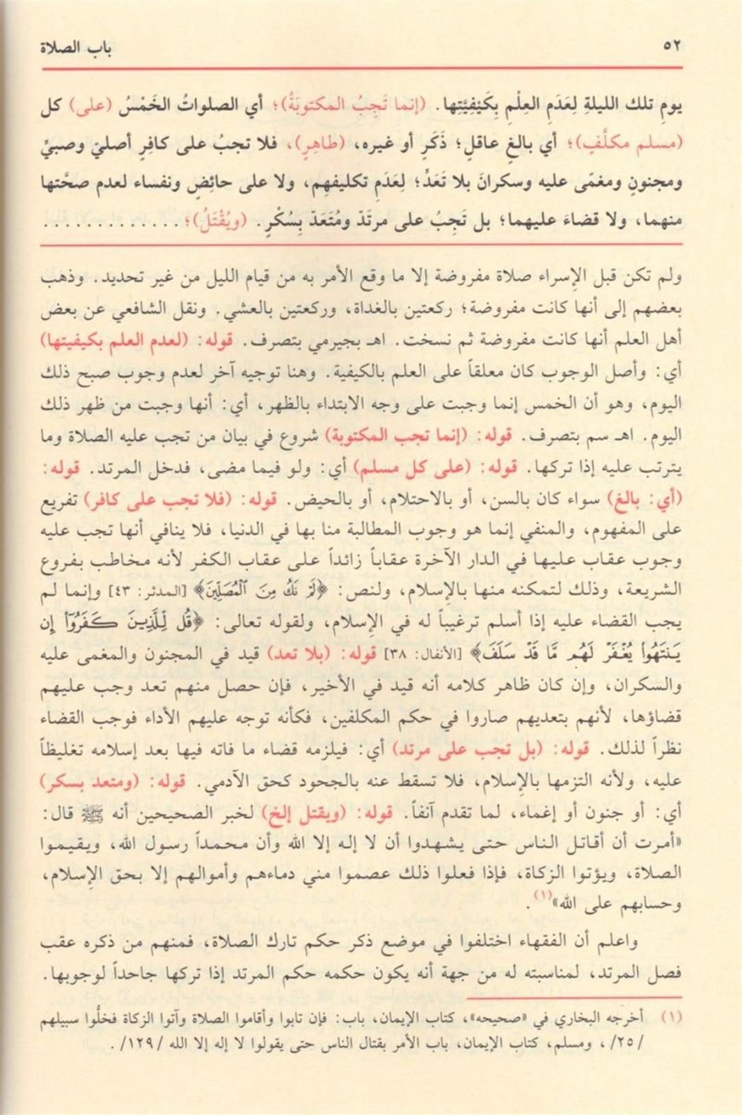 Haşiyetu İanetit Talibin Ala Halli Elfazi Fethil Muin Li Şerhi Kurretil Ayn Bi Mühimmatid Din / Zeynüddin Abdülaziz Zeynüddin Melibari 4 Cilt | حاشية إعانة الطالبينDar'ül FeyhaŞafii Fıkhı