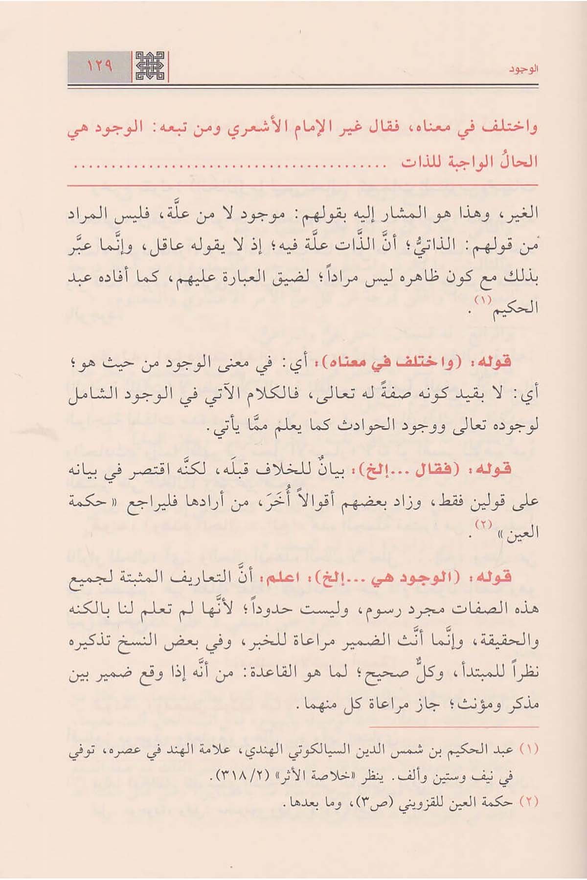 Haşiyetu Tahkikil makam ala Kifayetil avam fima yecibu aleyhim min ilmil kelam - حاشية تحقيق المقام على كفاية العوام فيما يجب عليهMektebetü Darüd DekkakKelam ve Akaid